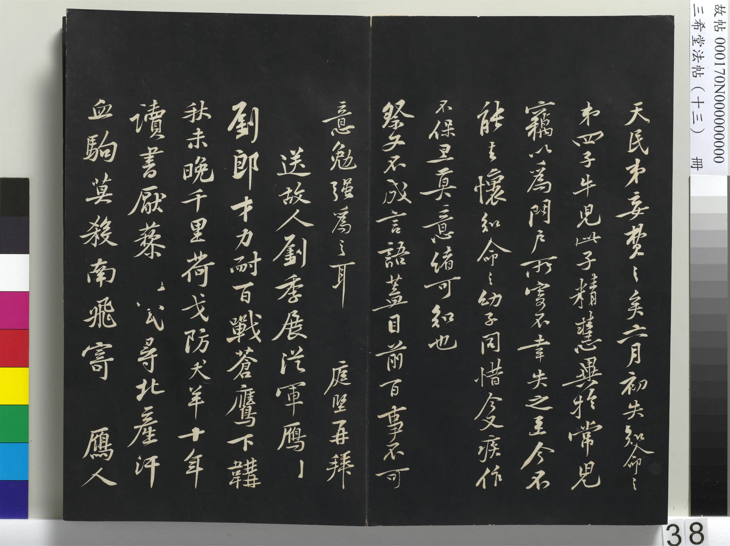 北宋【黄庭坚】《三希堂法帖（十三）册-宋黄庭坚书送刘季展诗-1》
