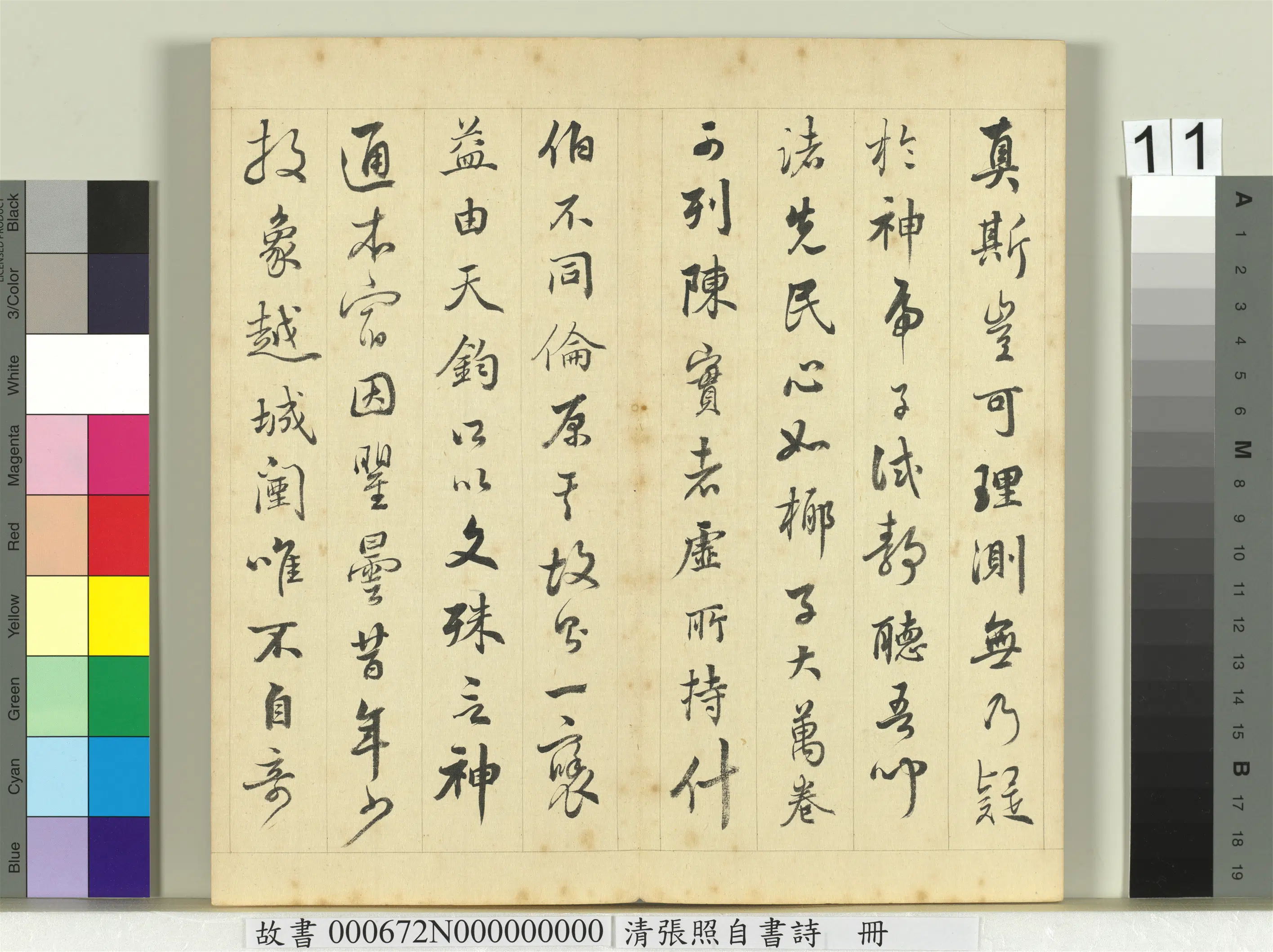 清代【张照】《自书诗册》 第3张