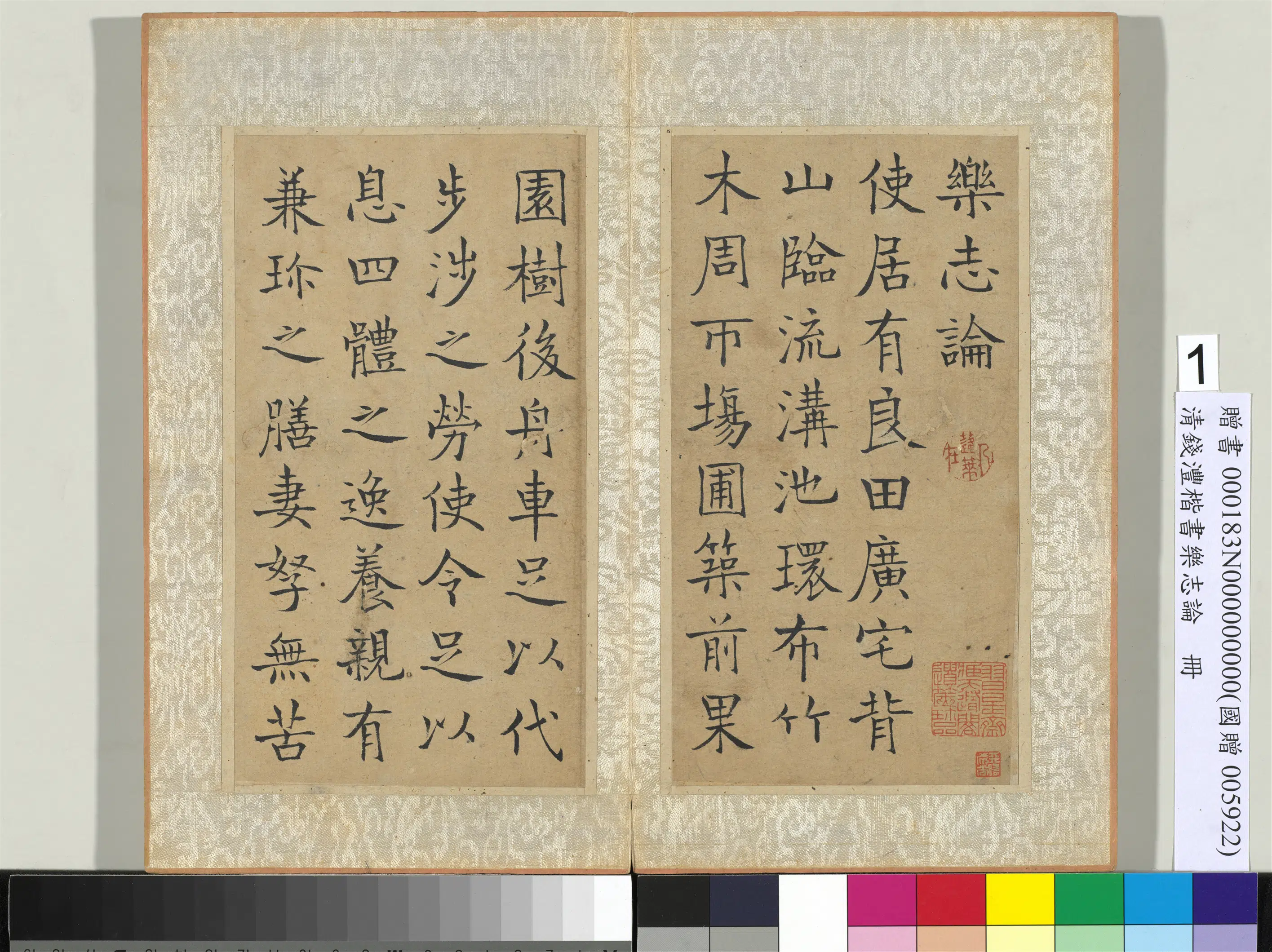 清代【钱沣(南园)】《楷书乐志论册-8开》 第2张 清代【钱沣(南园)】《楷书乐志论册-8开》 第2张