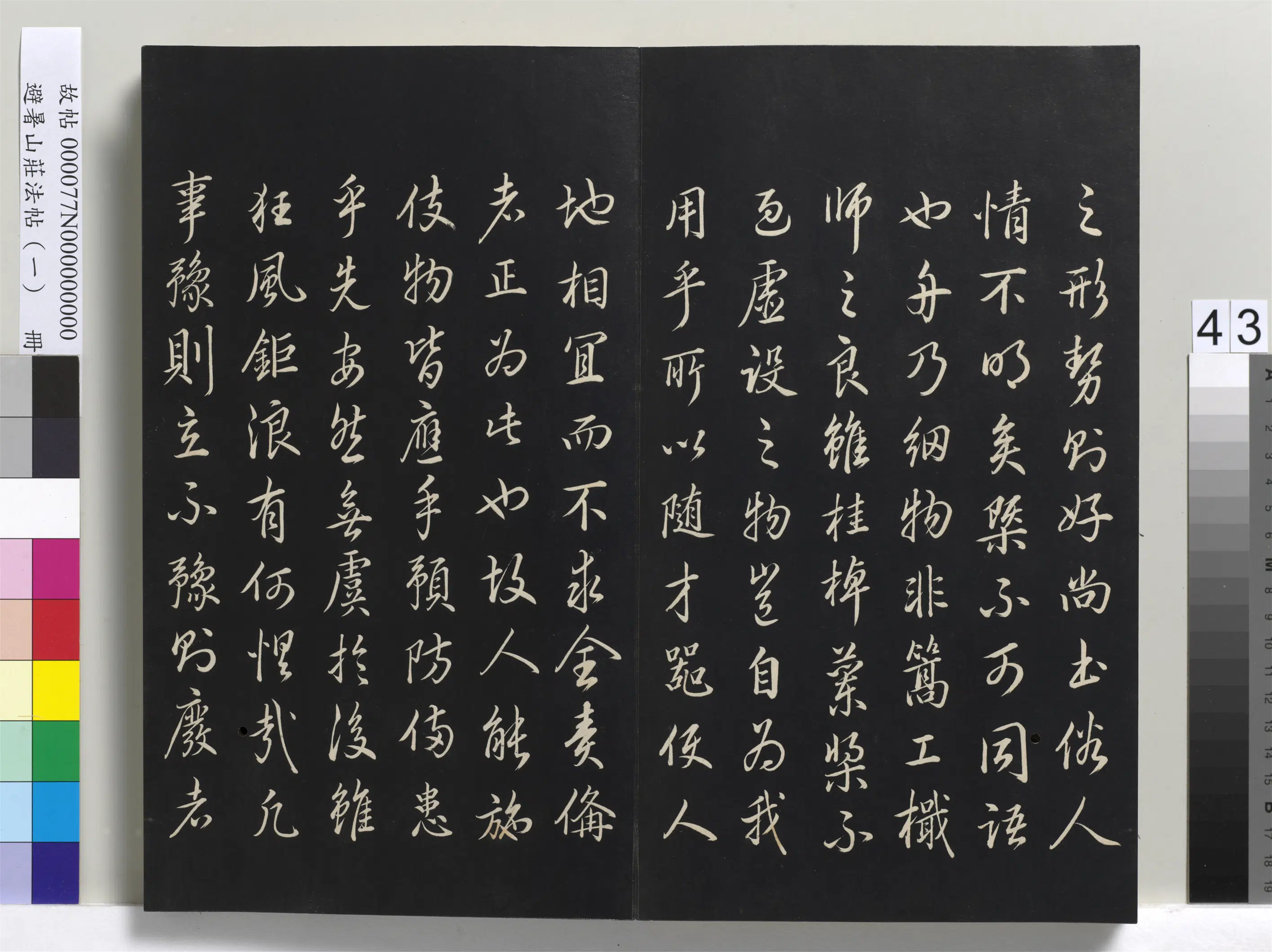 清代【爱新觉罗玄烨-康熙】《避暑山庄法帖(一)册-圣祖黄船记》 第3张 清代【爱新觉罗玄烨-康熙】《避暑山庄法帖(一)册-圣祖黄船记》 第3张