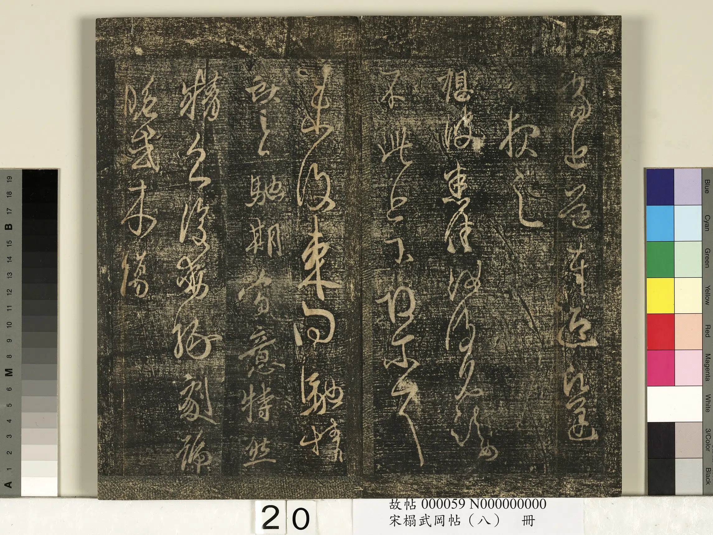 【王羲之】《宋搨武冈帖(八)册》 第14张 【王羲之】《宋搨武冈帖(八)册》 第14张