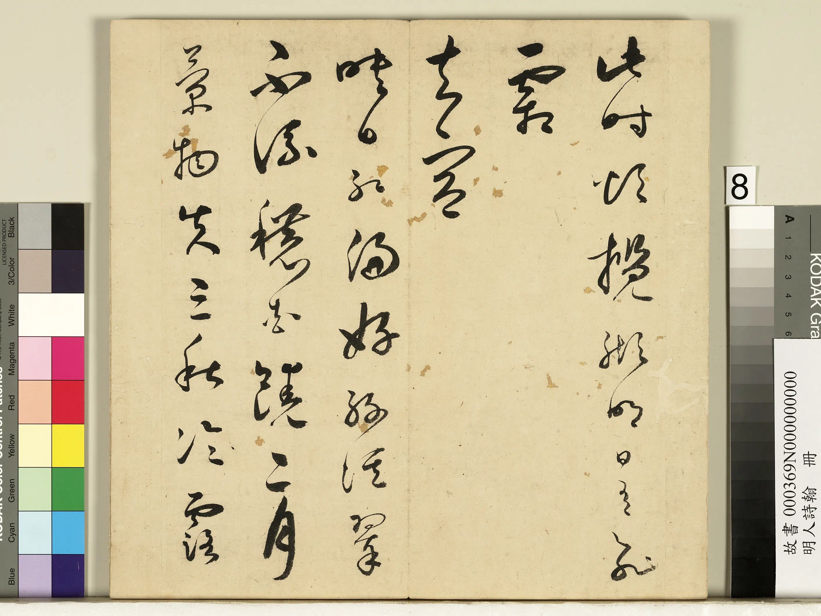 明朝【王逢元】《明人诗翰册-书诗及周嘉胄跋》 第9张