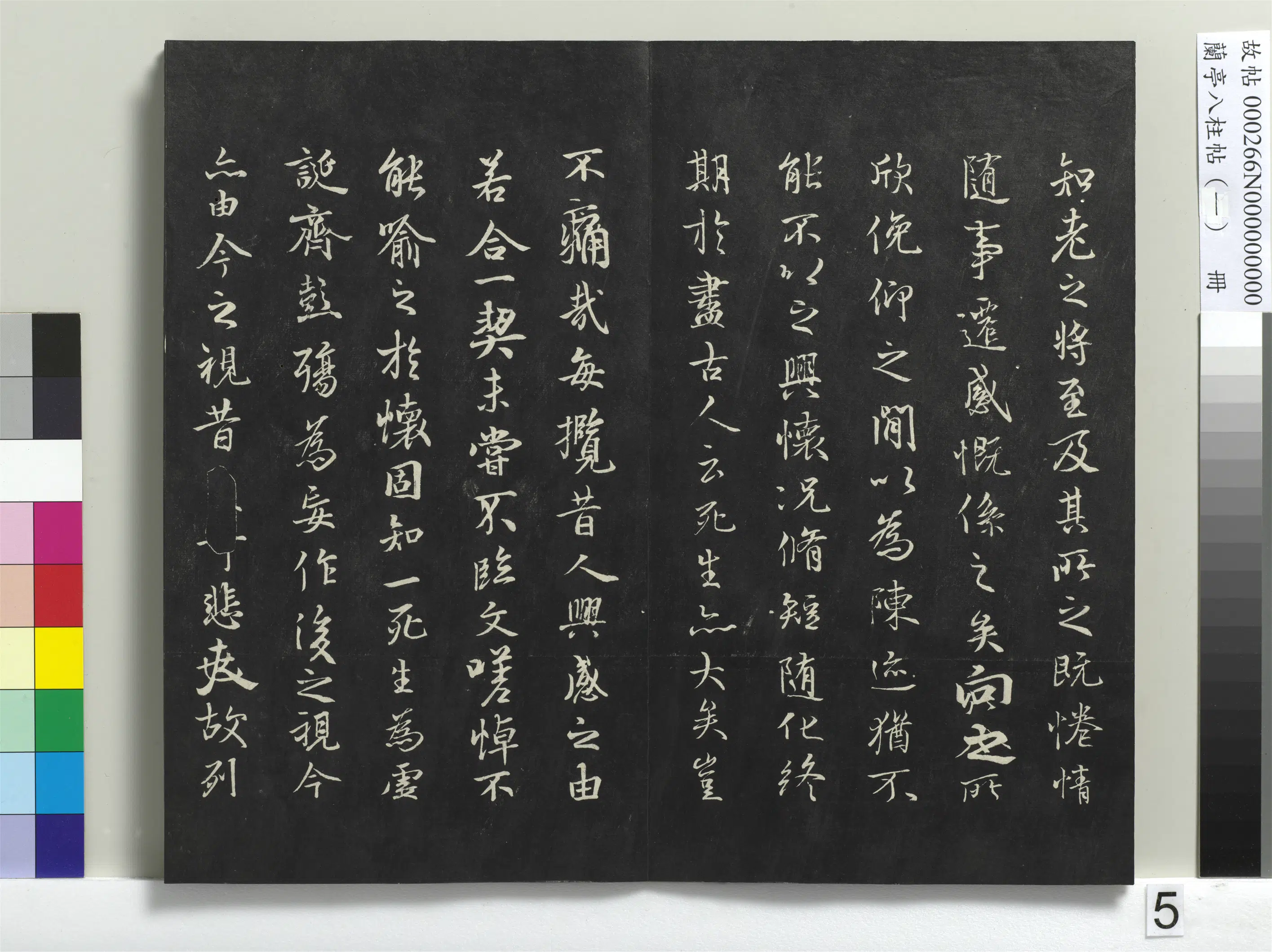 唐朝【虞世南】《兰亭八柱帖（干）册-2》 第9张