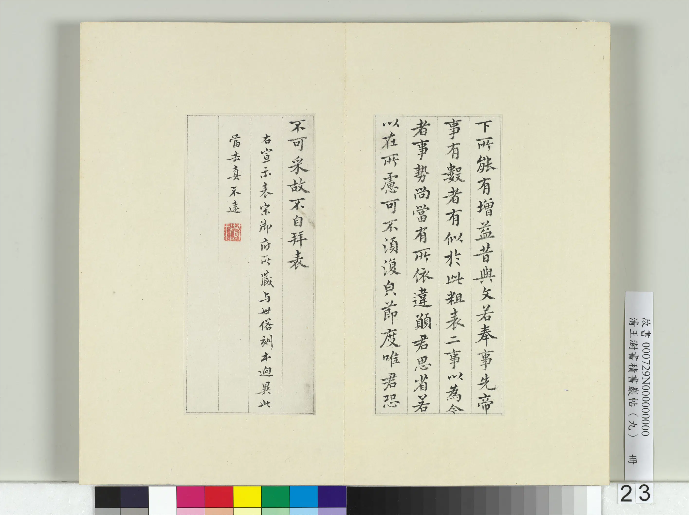清代【王澍】《书积书岩帖(九)册-临钟繇宣示表》 第3张 清代【王澍】《书积书岩帖(九)册-临钟繇宣示表》 第3张