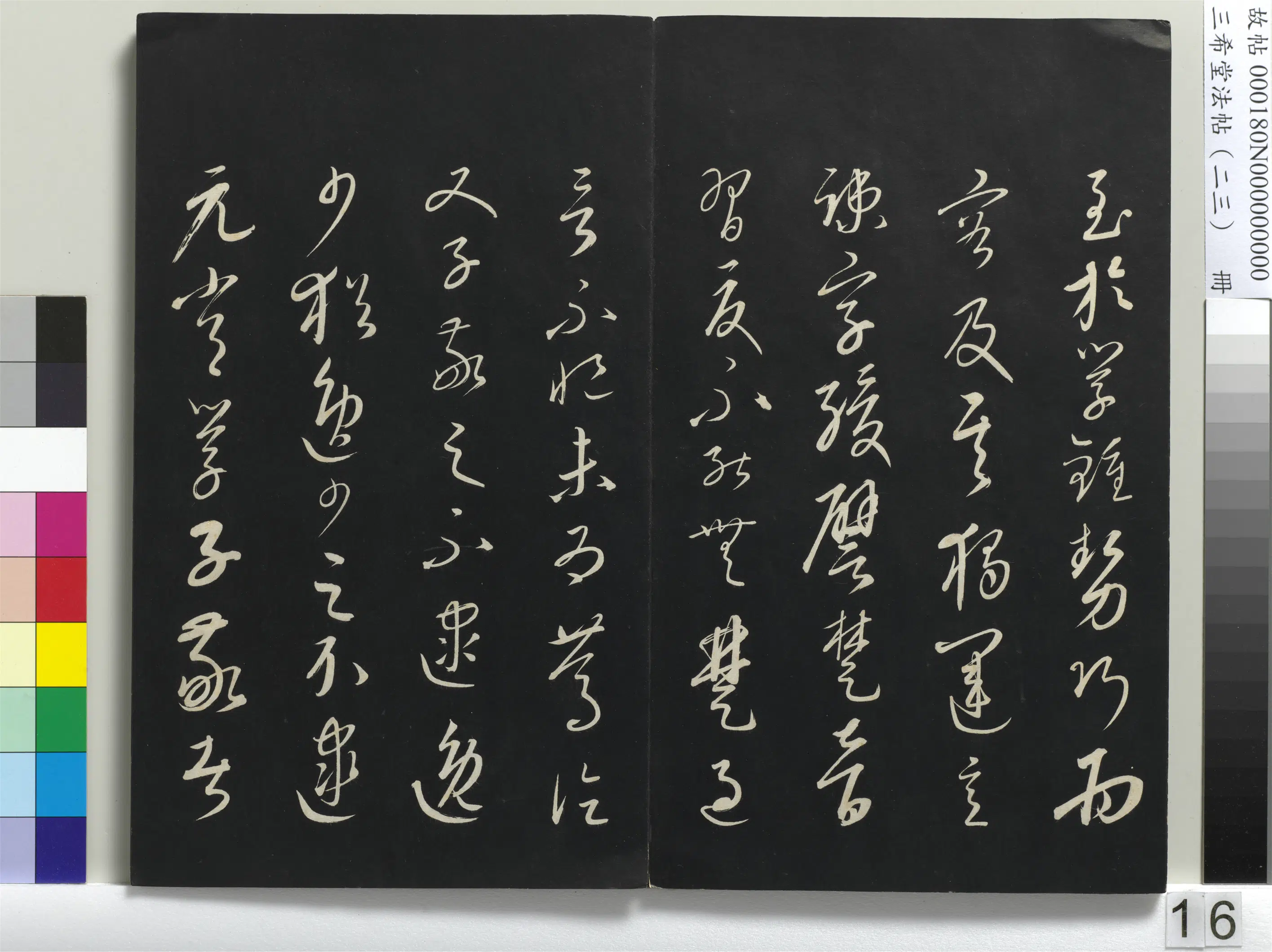 清代【爱新觉罗弘历-乾隆-清高宗】《三希堂法帖(二十三)册-1》 第8张 清代【爱新觉罗弘历-乾隆-清高宗】《三希堂法帖(二十三)册-1》 第8张