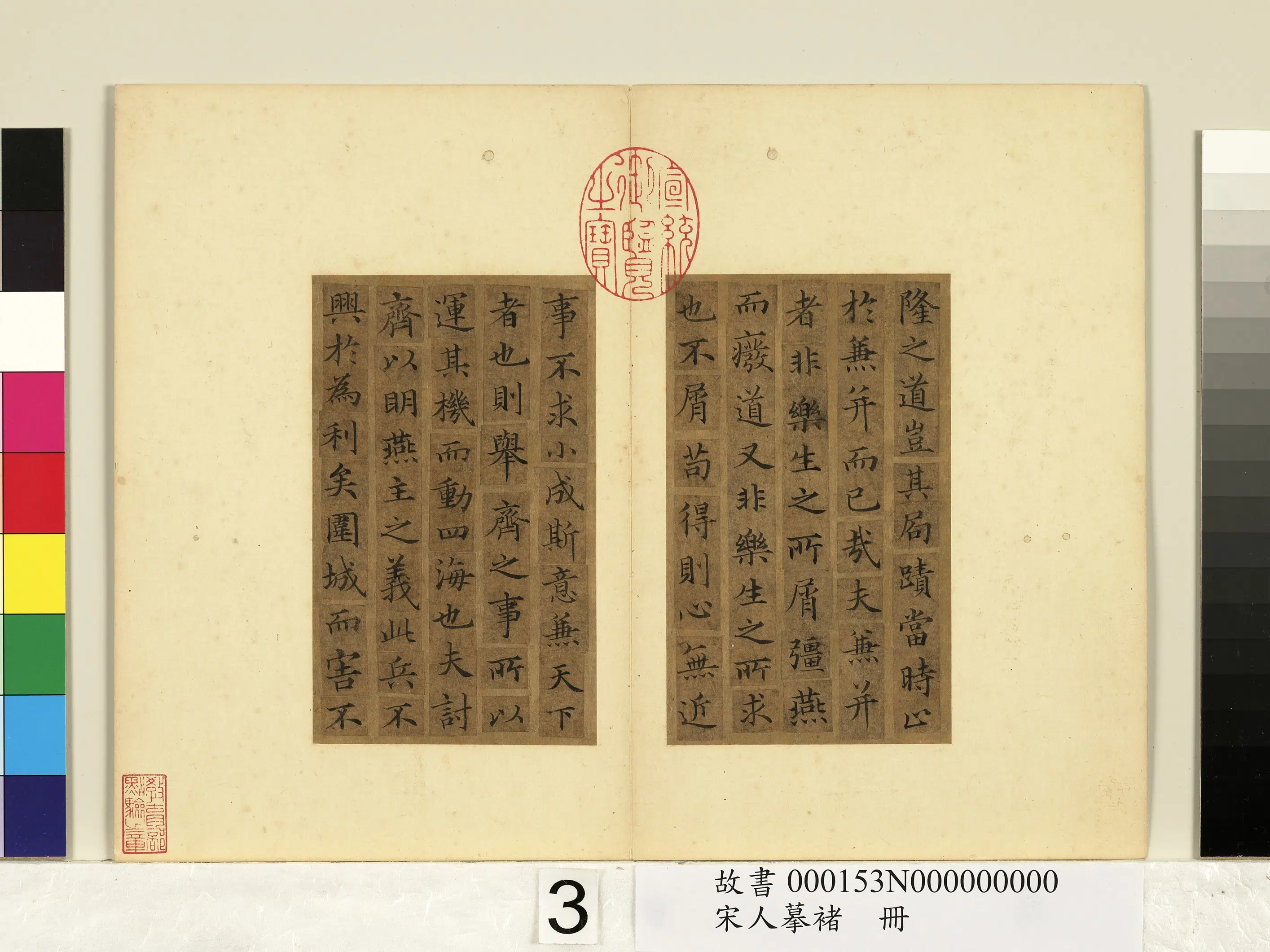 宋代《宋人摹褚册》 第3张 宋代《宋人摹褚册》 第3张