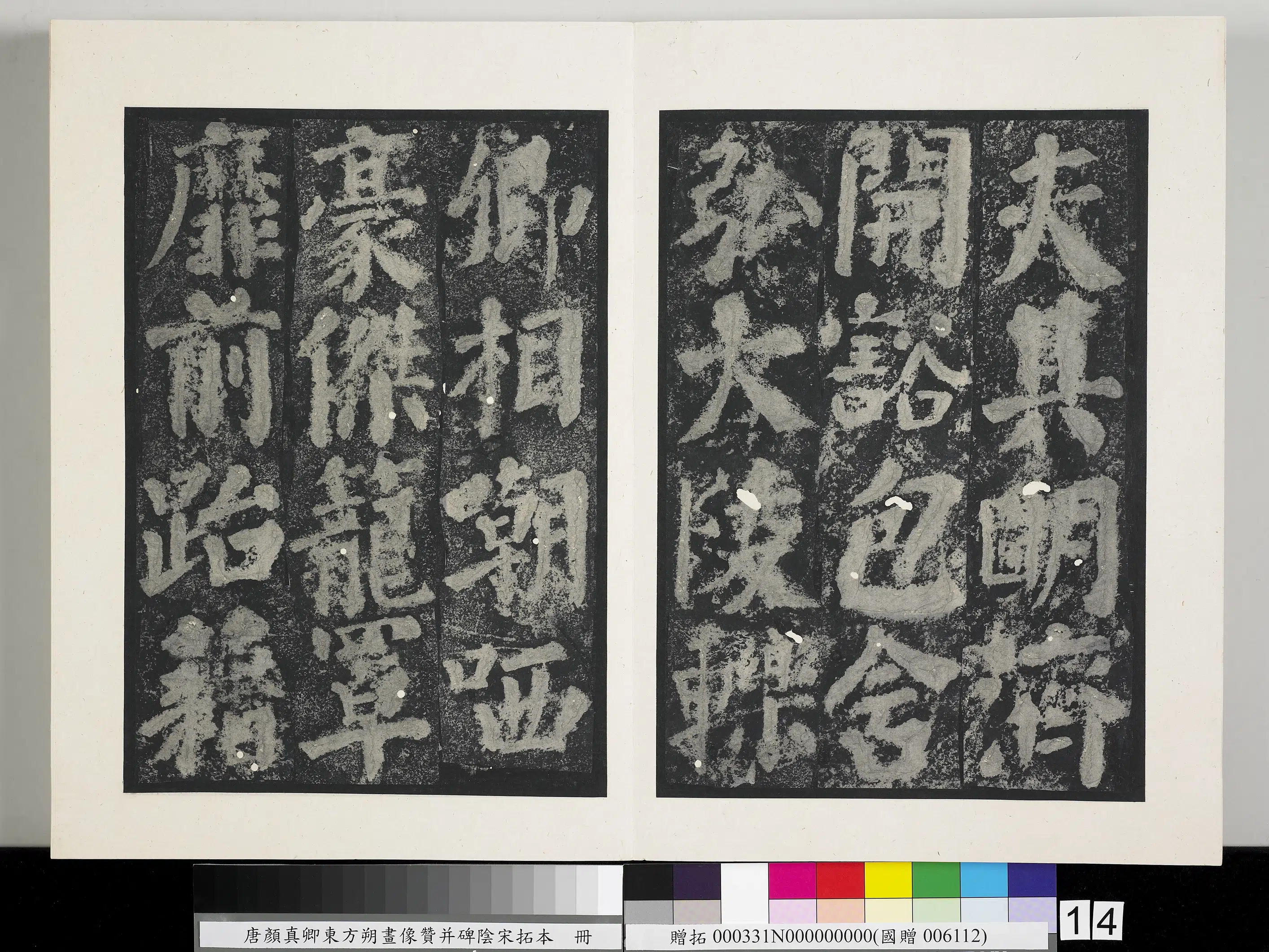 唐朝《唐颜真卿东方朔画像赞并碑阴墨拓本册》 第6张