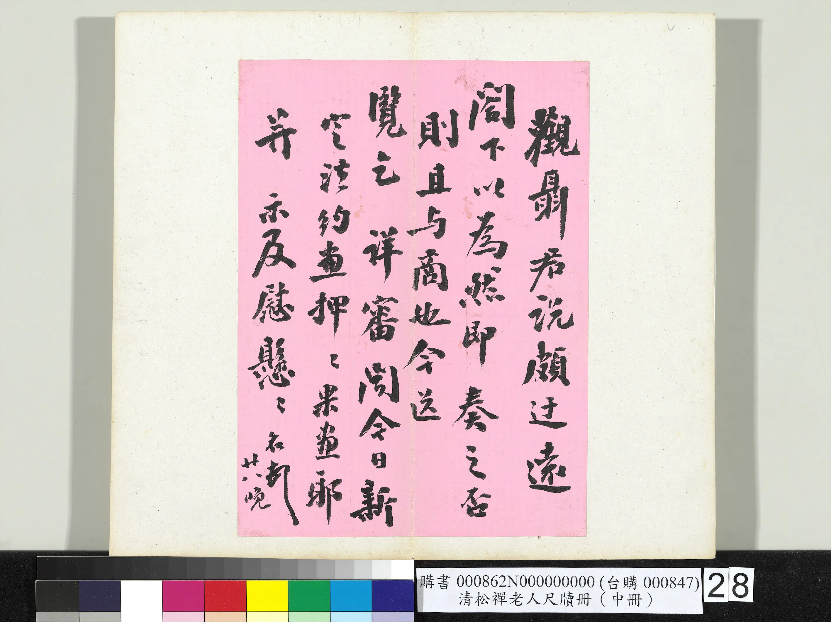 清代【翁同龢】《松禅老人尺牍（中册）册》 第21张