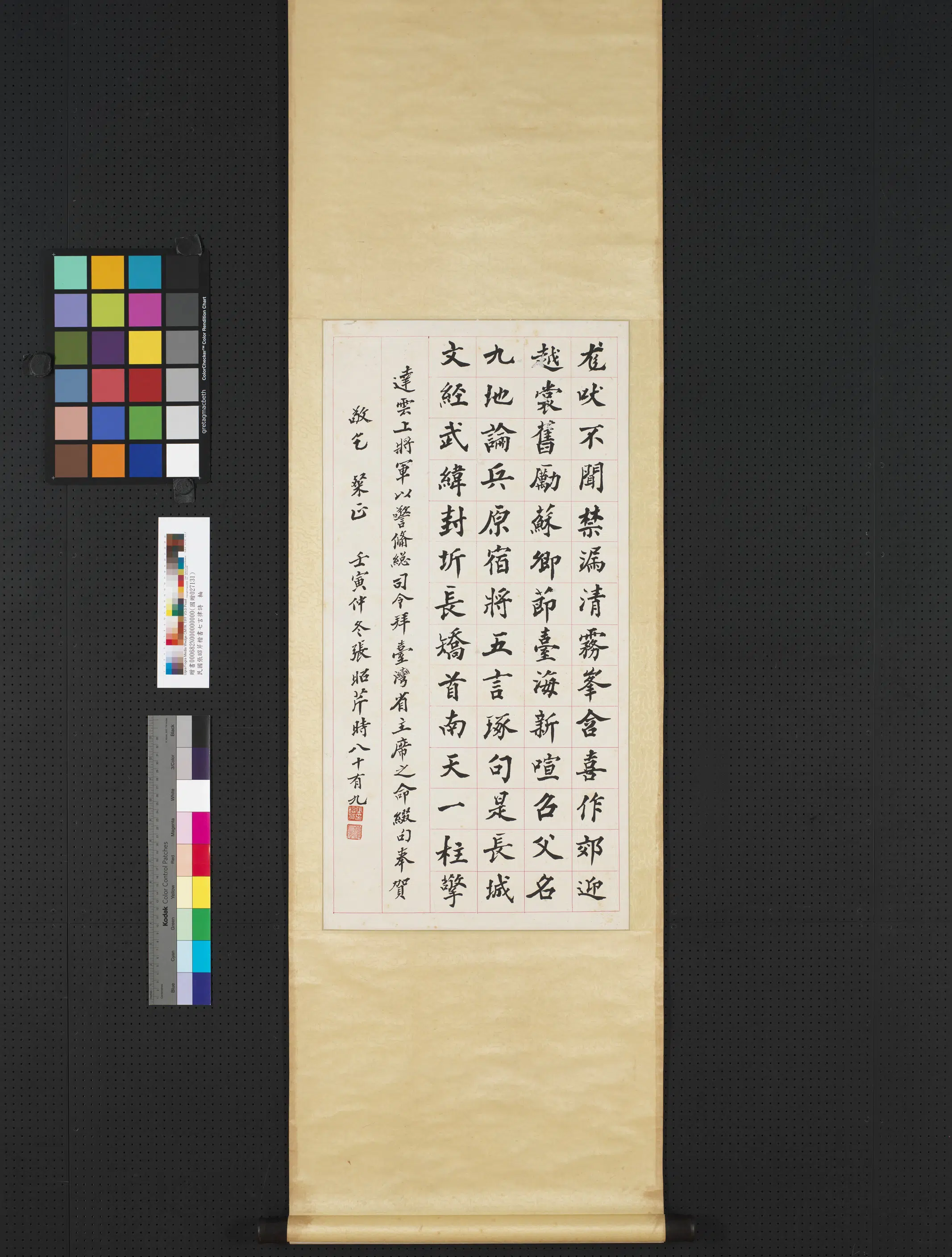 近现代【张昭芹】《楷书七言律诗图轴》