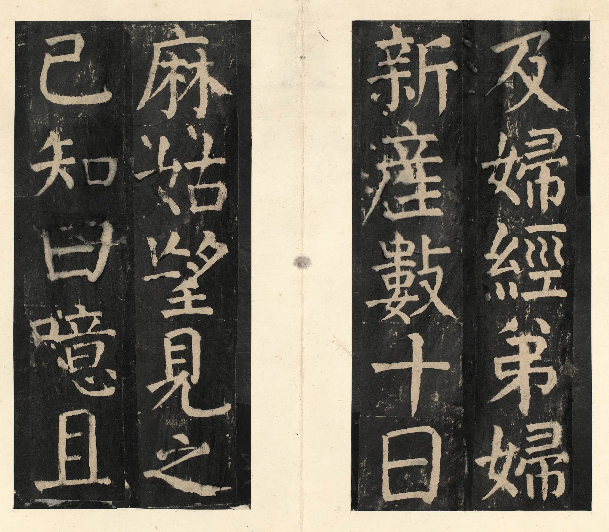 隋唐【颜真卿】《宋拓大字麻姑仙坛记》 第34张