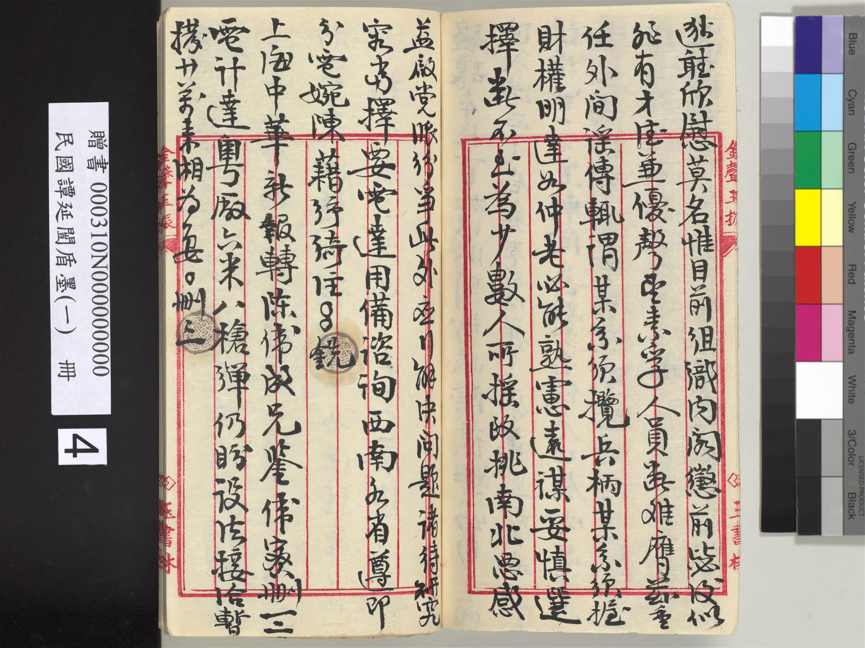 近现代【谭延闿】《盾墨（一）册》 第45张