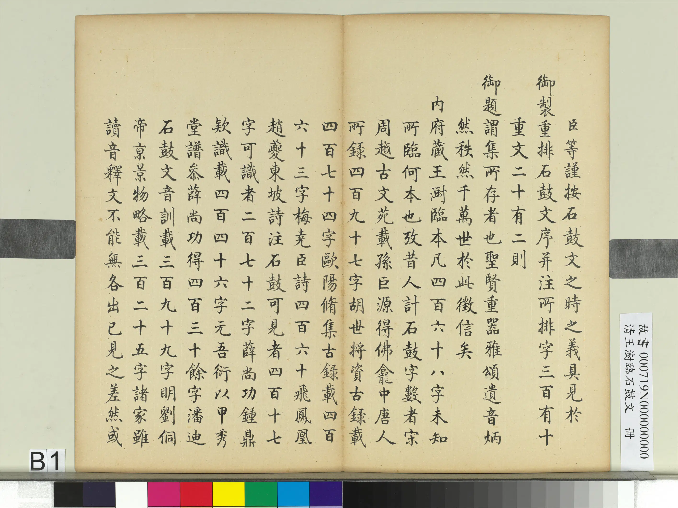 清代【王澍】《临石鼓文册》 第14张 清代【王澍】《临石鼓文册》 第14张
