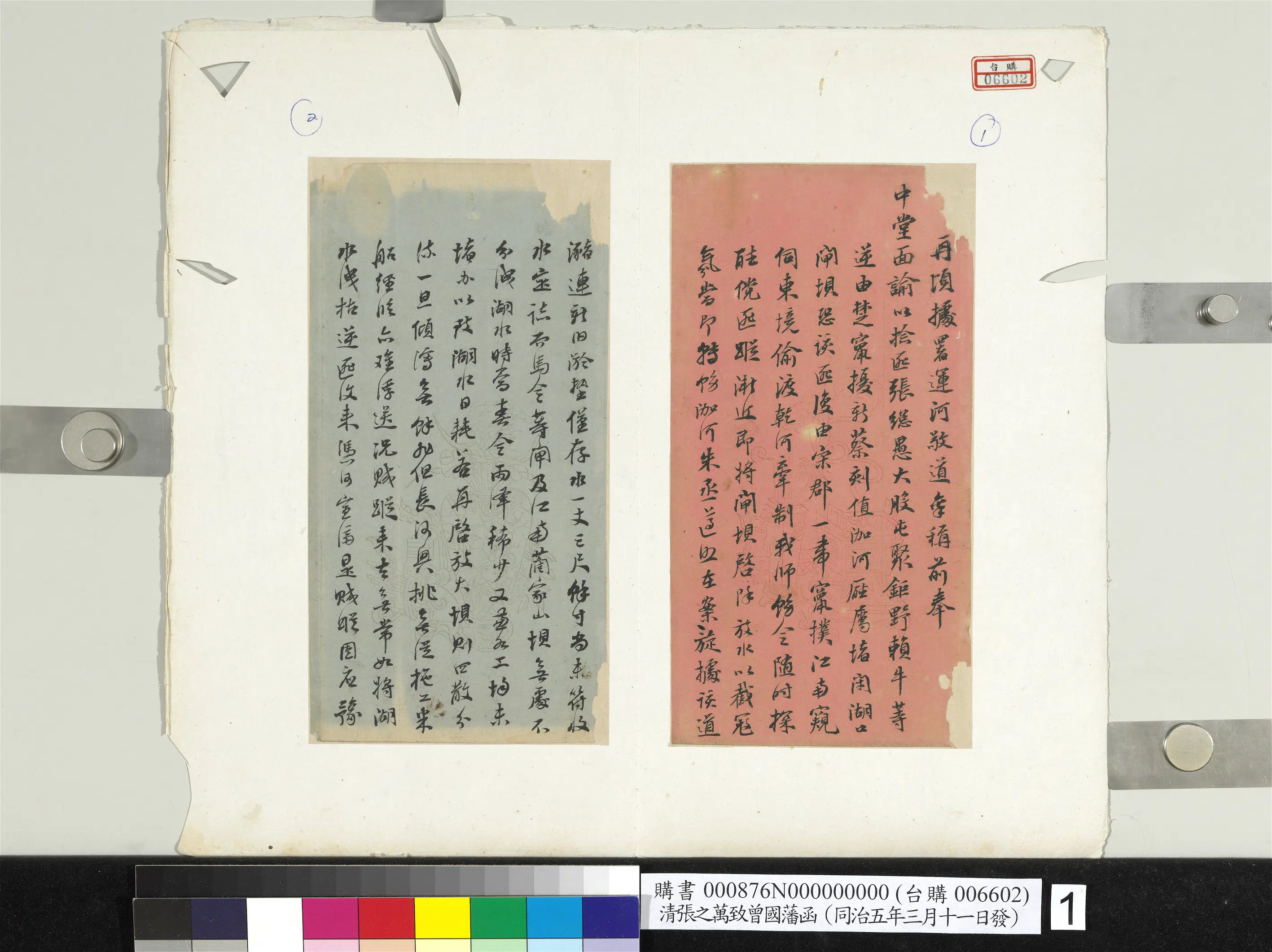清代【张之万】《致曾国藩同治五年三月十一日发函册页》
