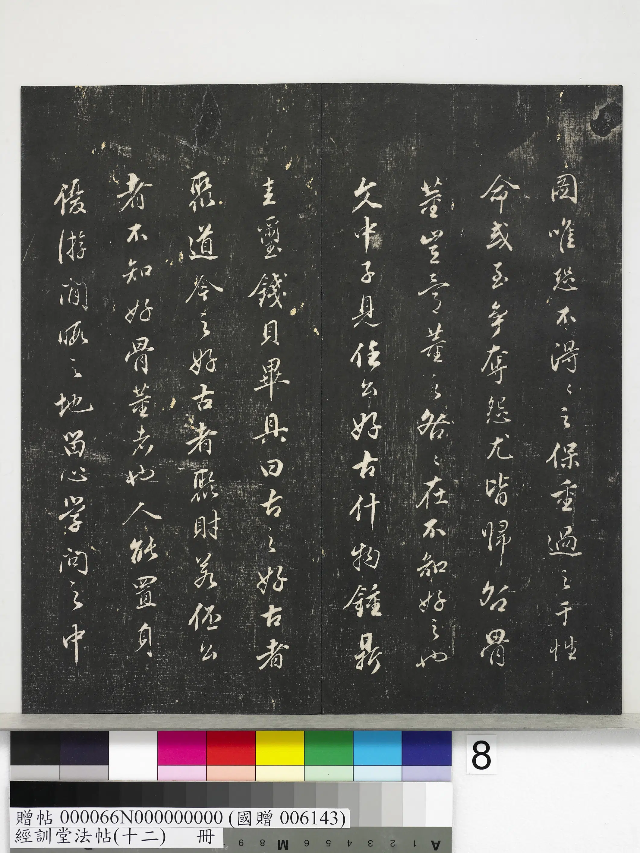 明朝【董其昌】《经训堂法帖（十二）册-明董其昌骨董十三说》 第32张