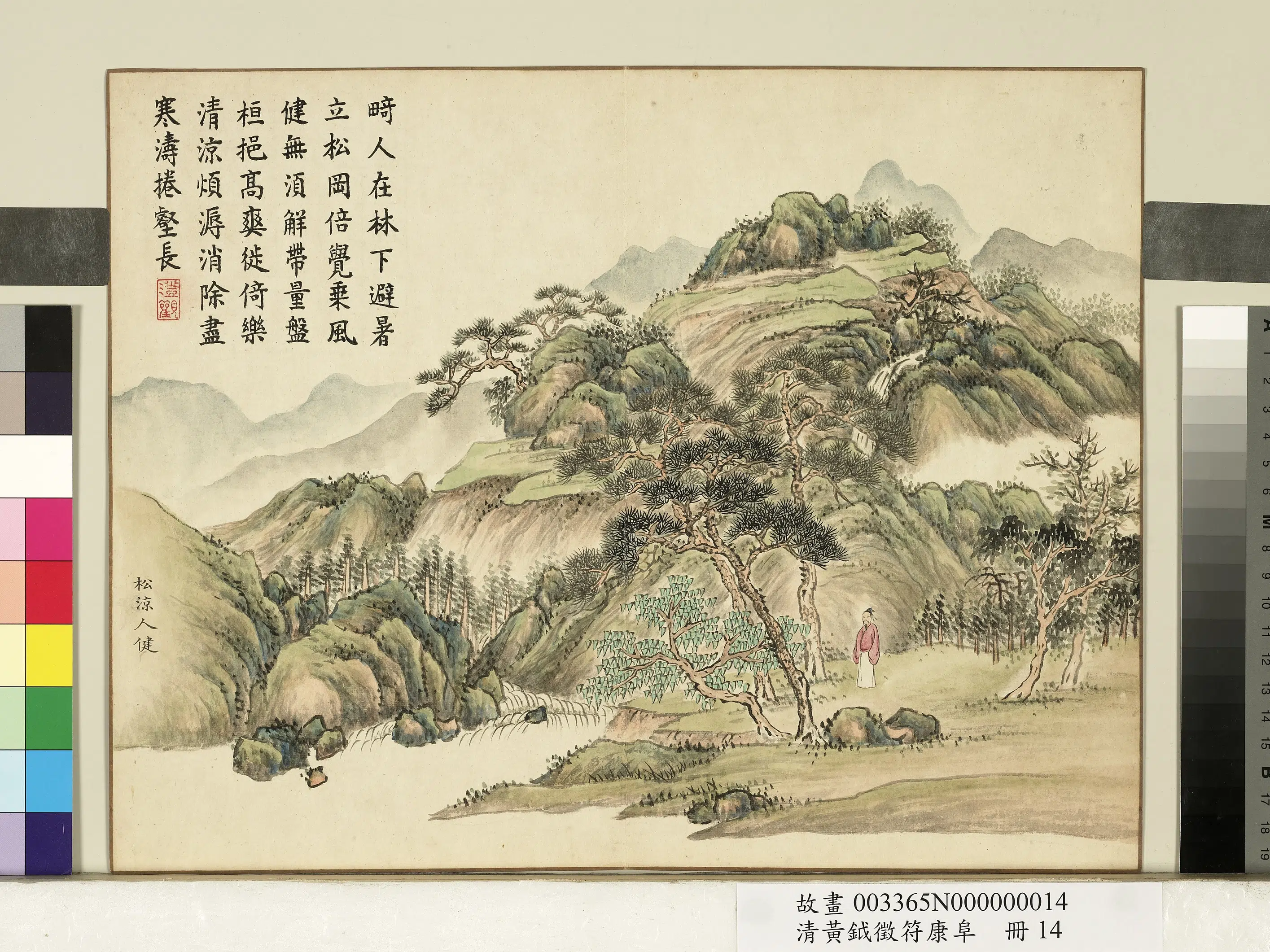 清代【黄钺】《征符康阜册》 第6张