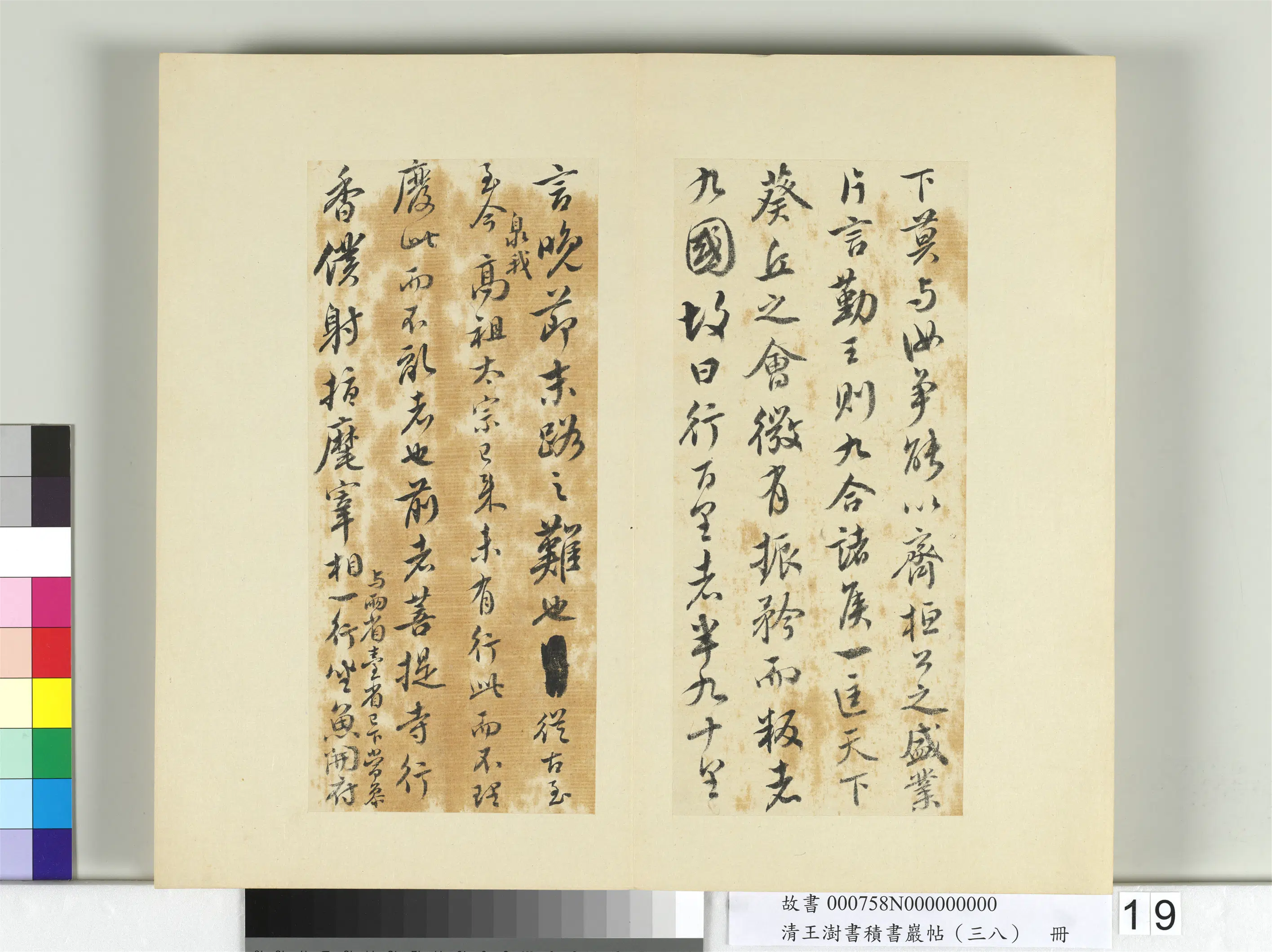 清代【王澍】《书积书岩帖(三十八)册-临颜真卿争坐位帖》 第8张 清代【王澍】《书积书岩帖(三十八)册-临颜真卿争坐位帖》 第8张