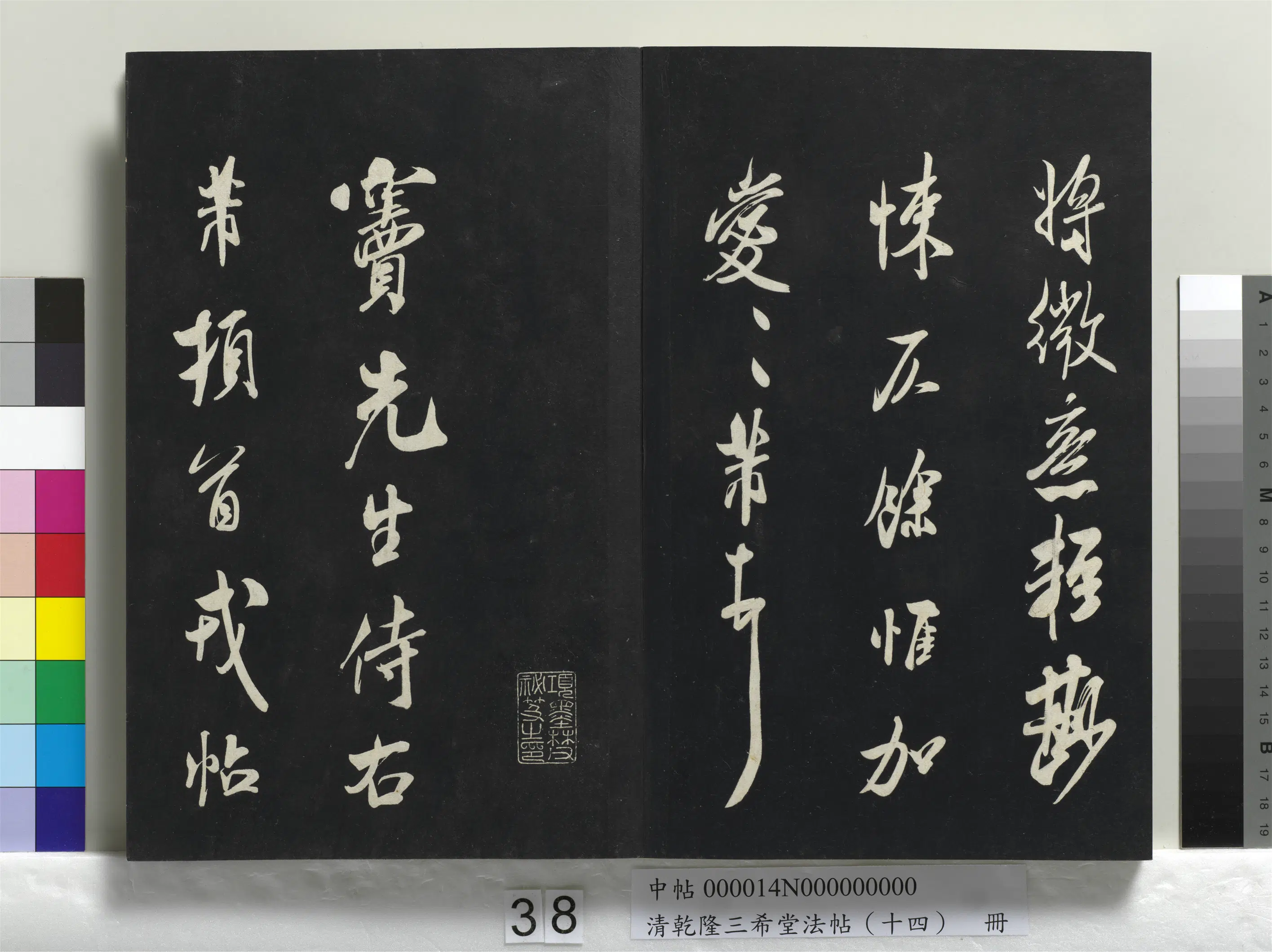 北宋【米芾】《乾隆三希堂法帖（十四）册-宋米芾书尺牍》