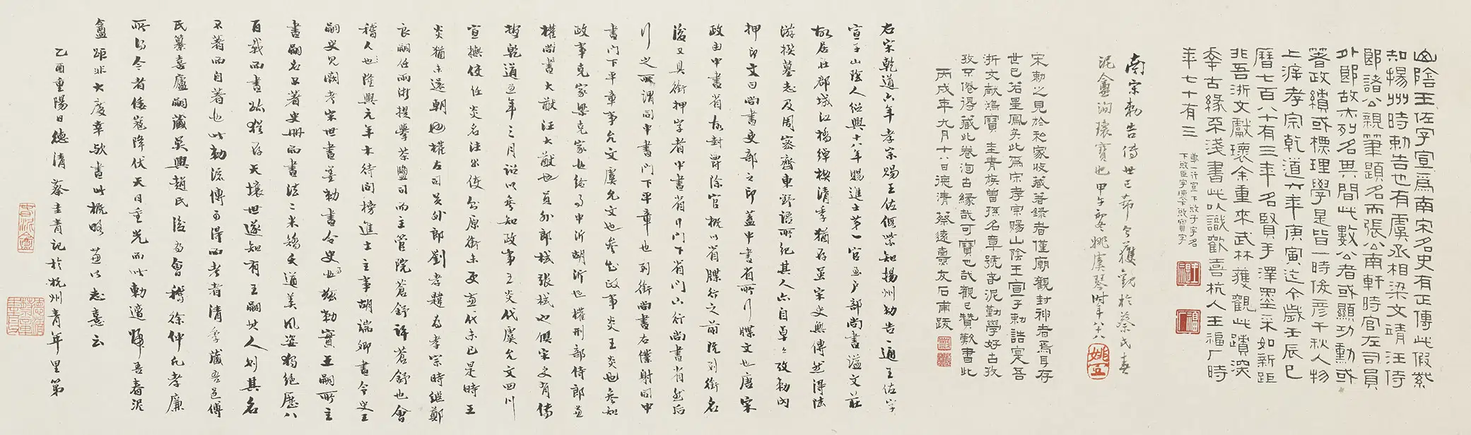 南宋【王佐】《行书王佐诰身卷》 第1张 南宋【王佐】《行书王佐诰身卷》 第1张