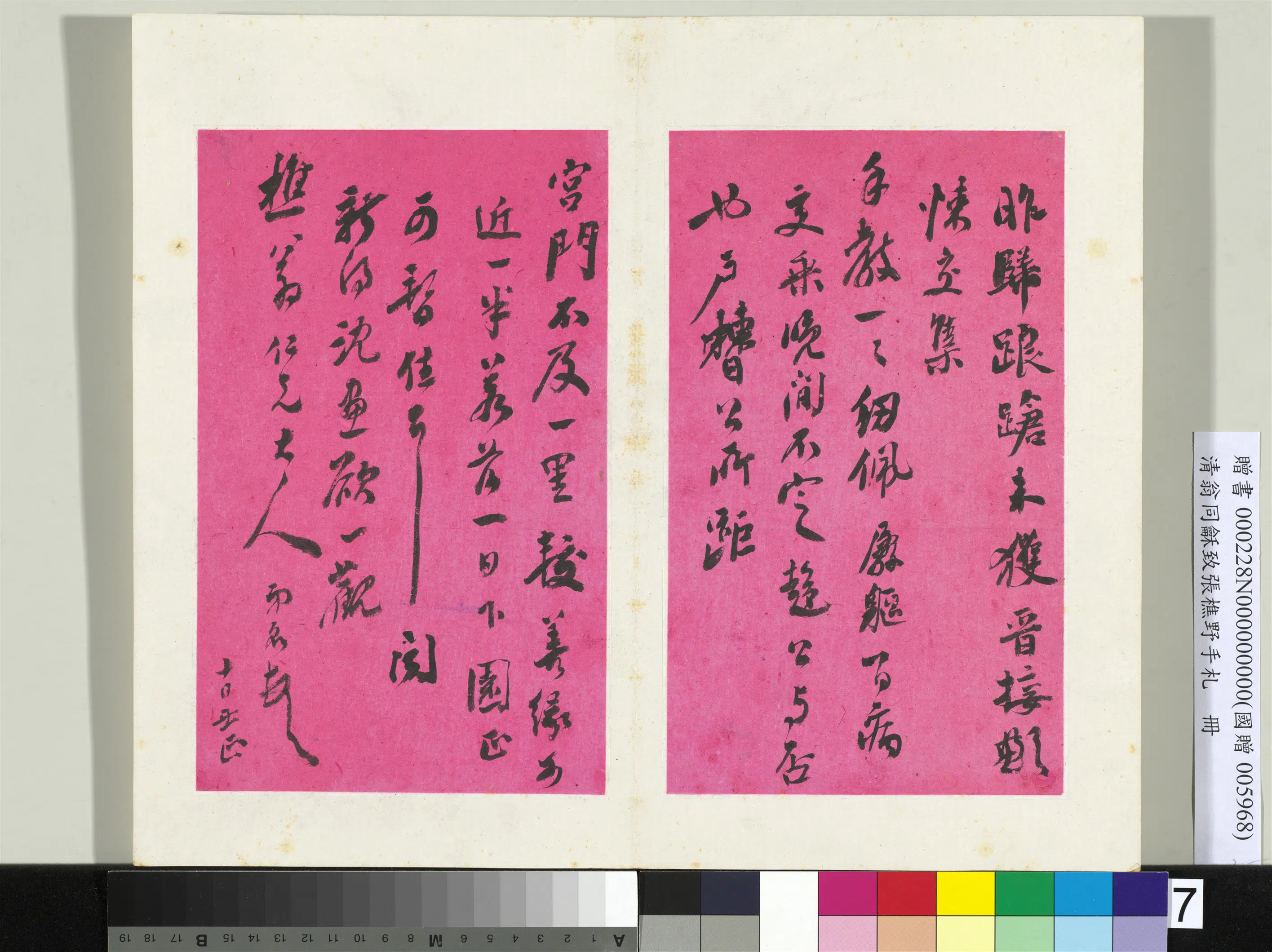 清代【翁同龢】《致张樵野手札（第二卷）册-（十）》