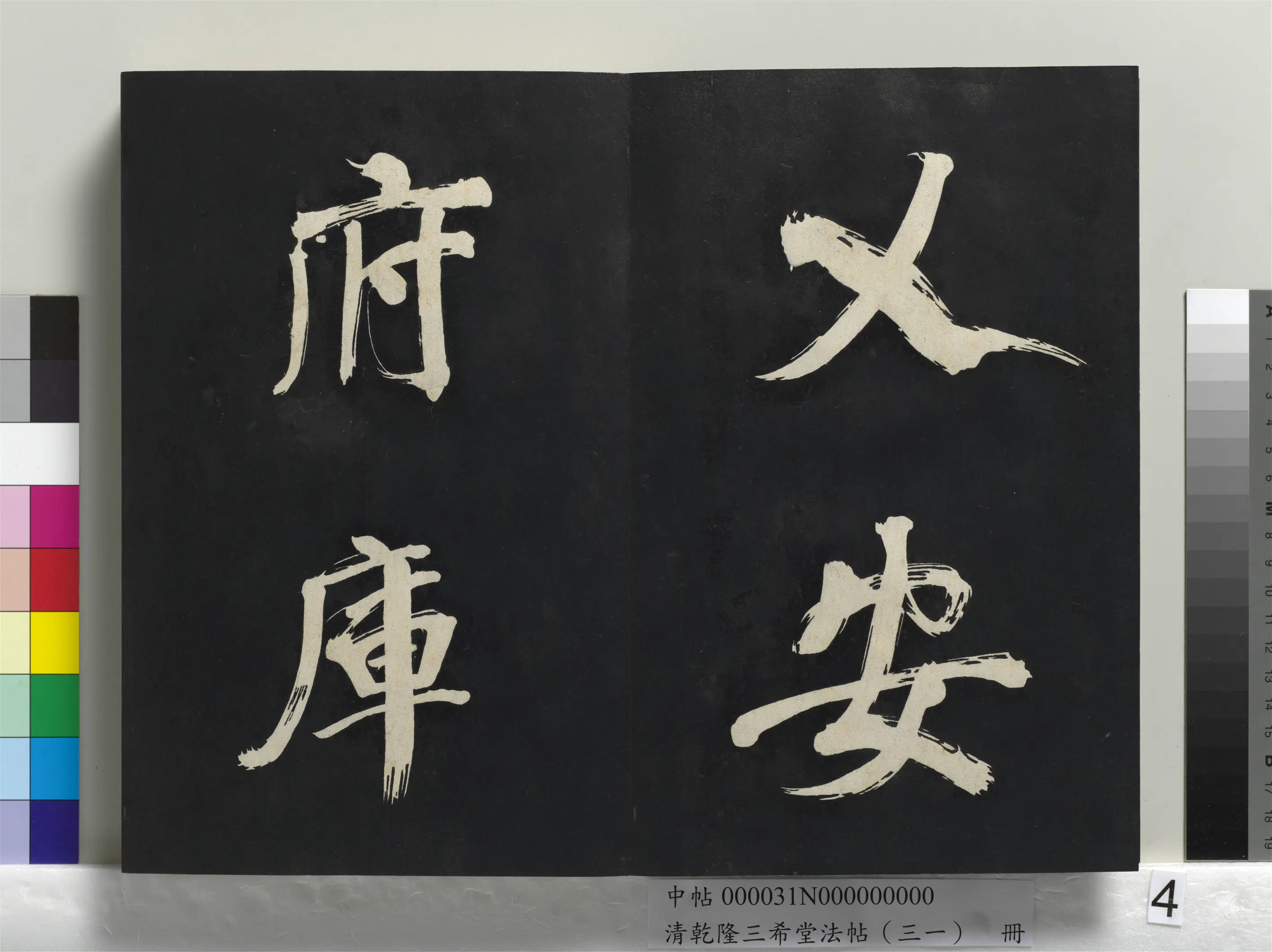 明代【董其昌】《乾隆三希堂法帖（三十一）册-明董其昌书倪宽传赞上》 第34张