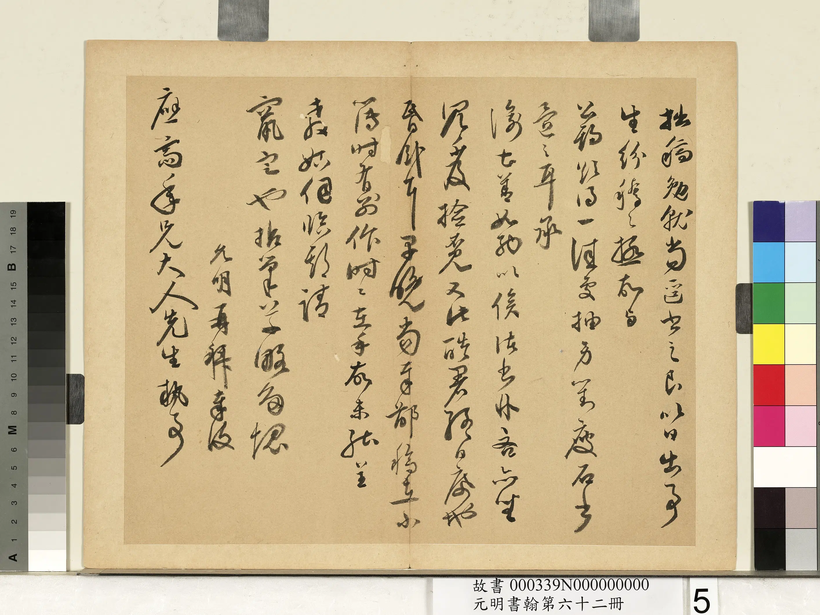 明朝【沈周】《元明书翰第六十二册》 第9张 明朝【沈周】《元明书翰第六十二册》 第9张
