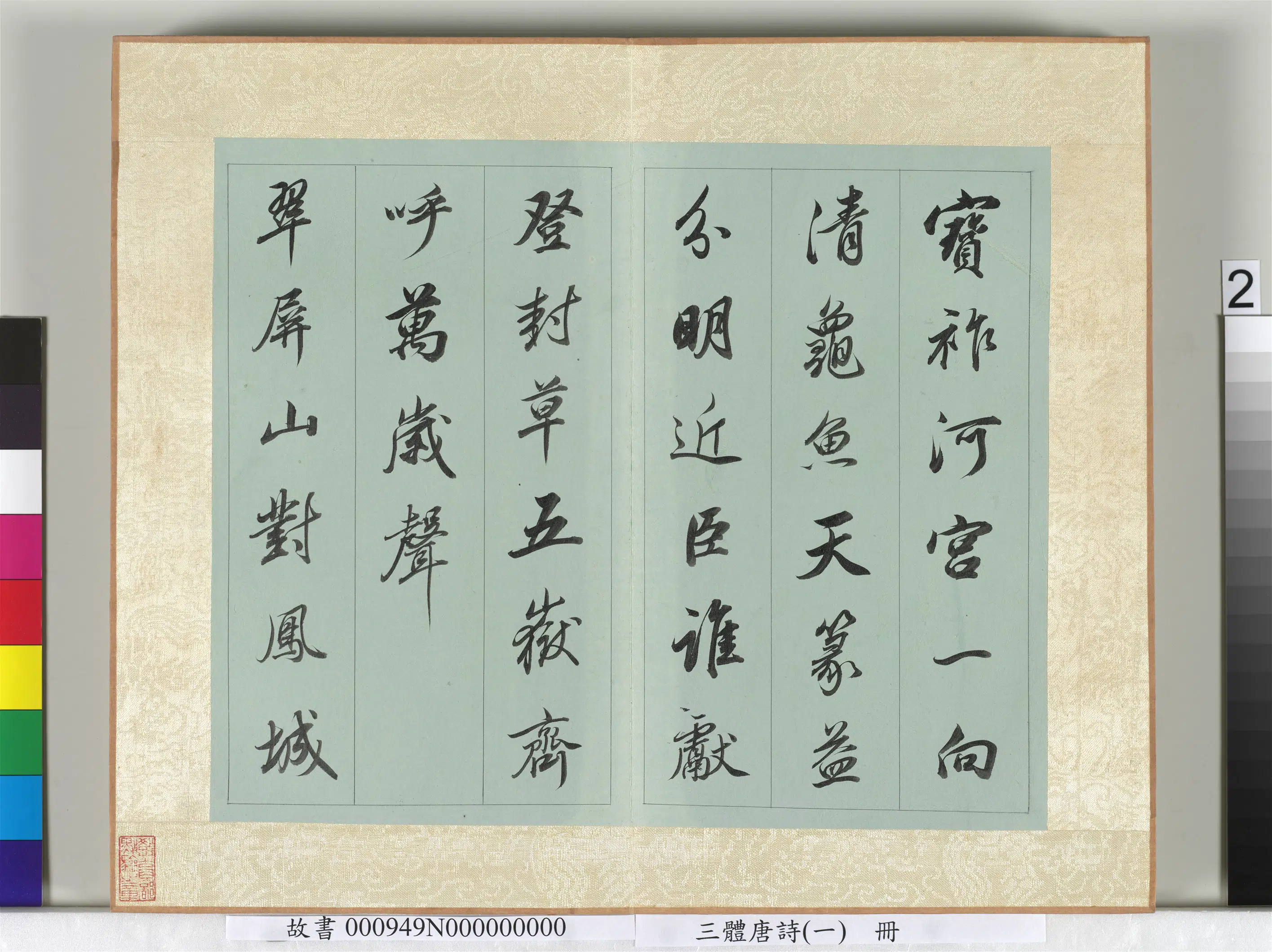《三体唐诗(一)册》 第5张 《三体唐诗(一)册》 第5张