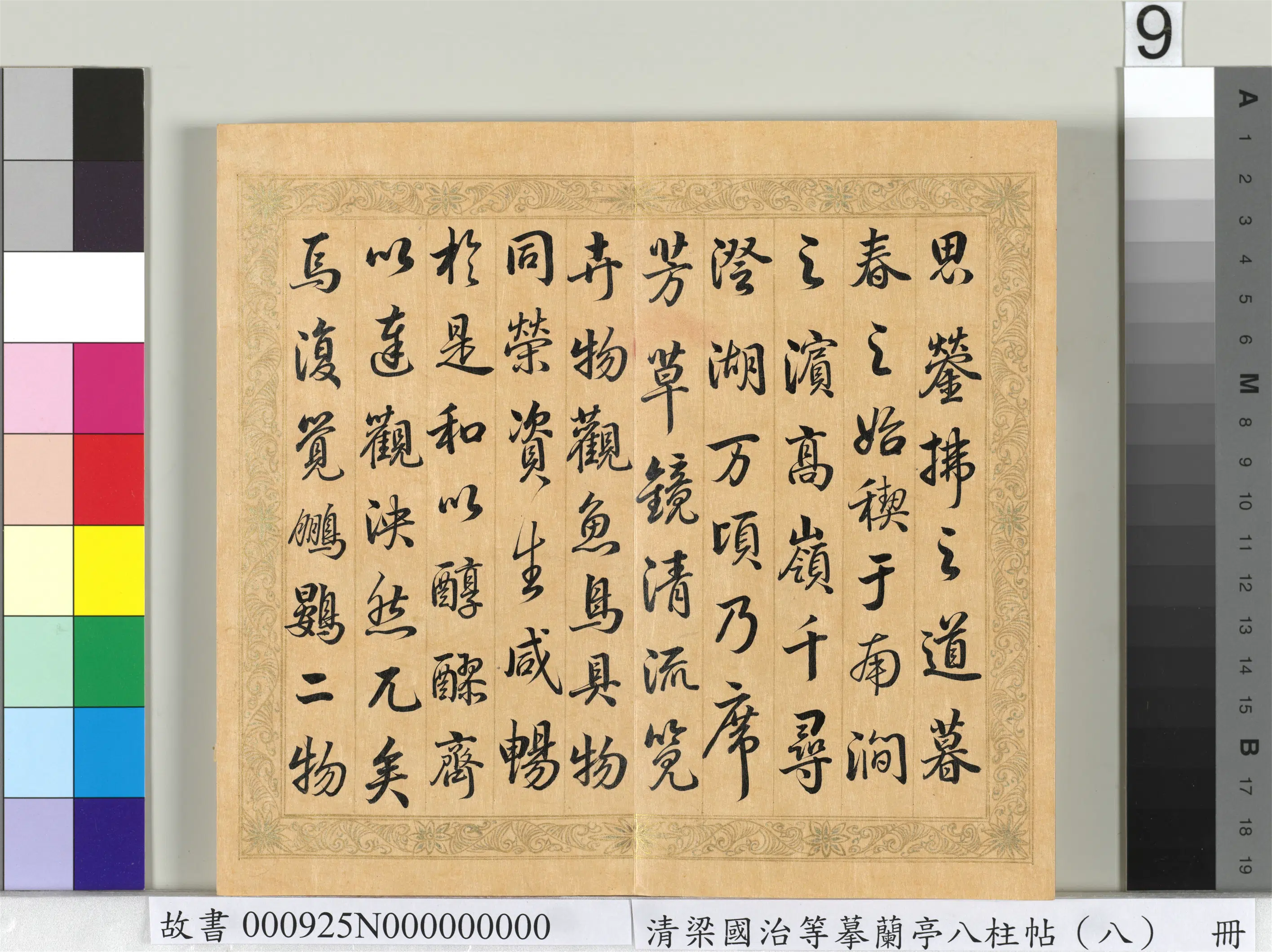 清代【梁国治】《摹兰亭八柱帖（八）册》 第28张