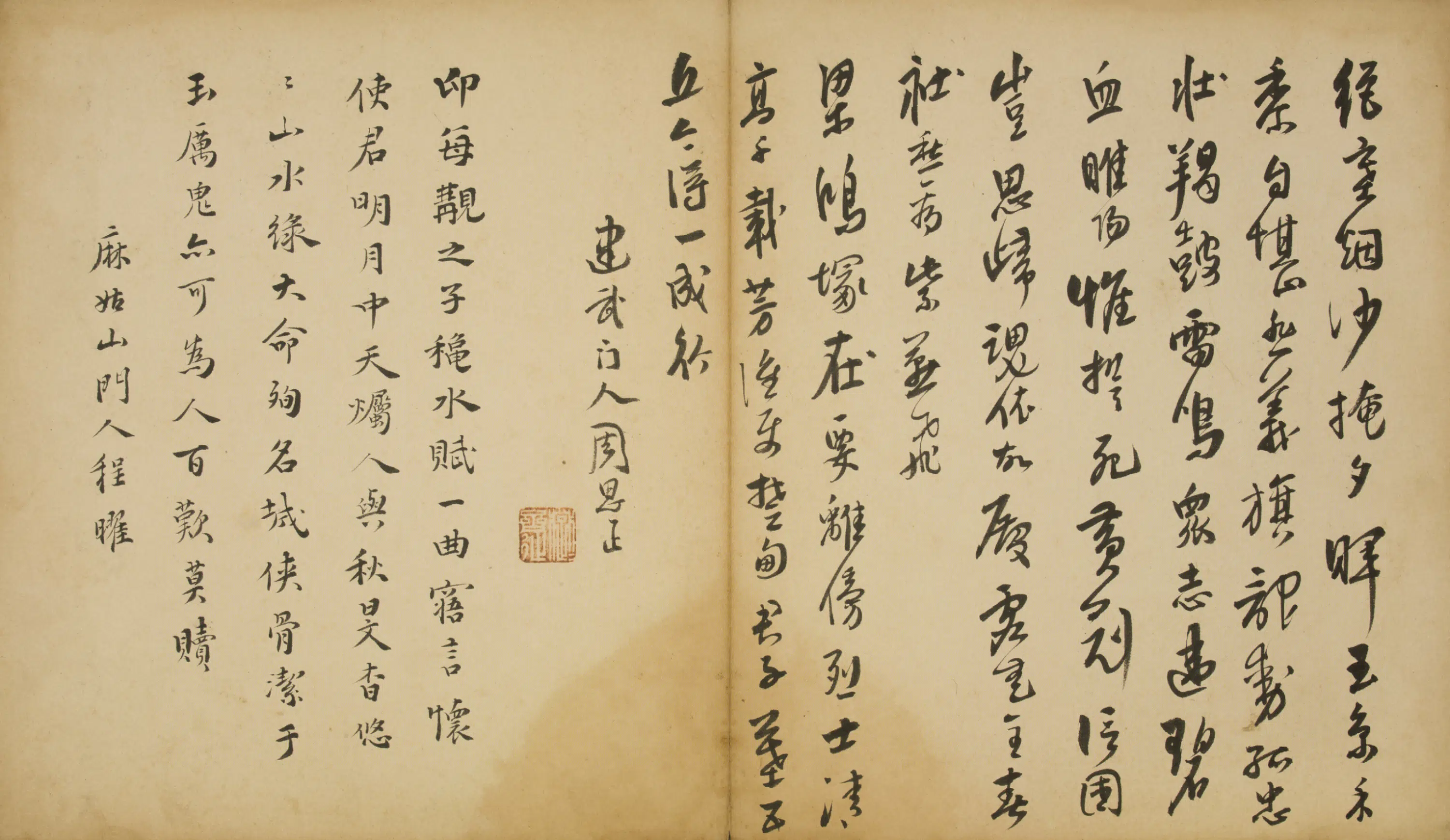 清代【程耀】《楷书五言诗页》