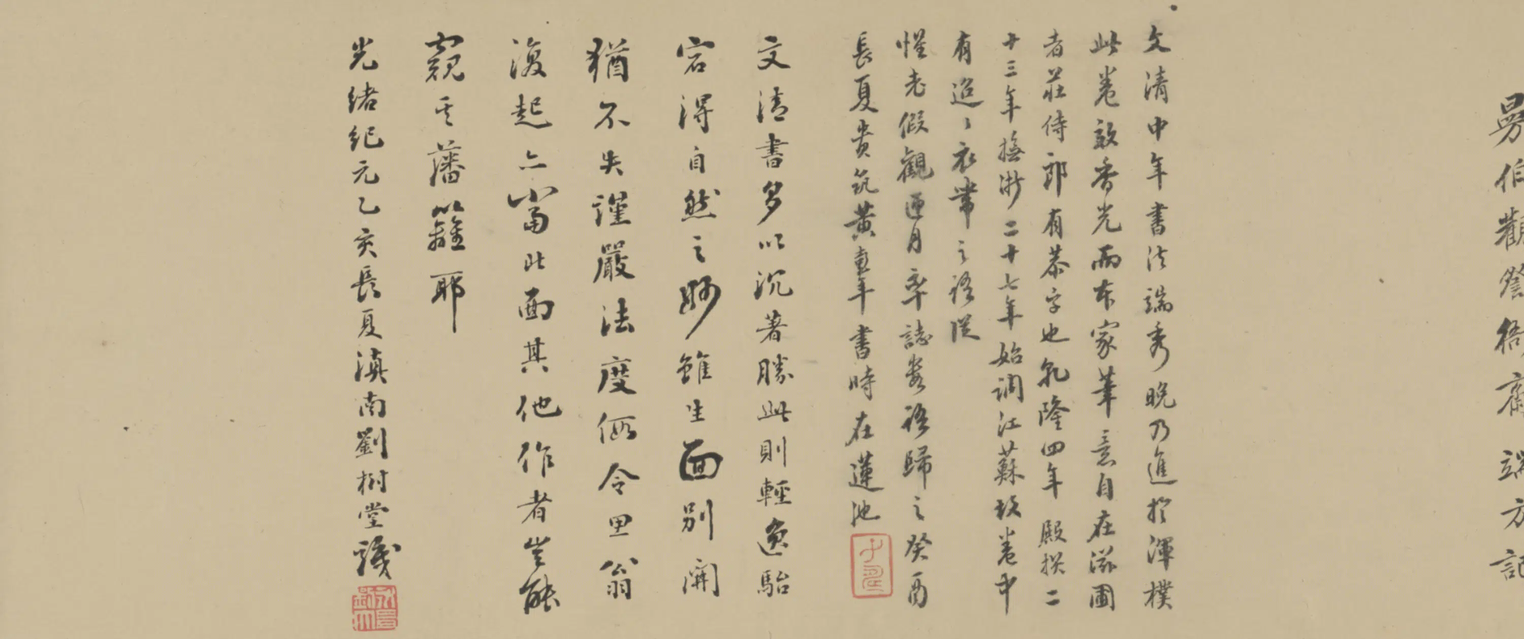 清代【刘墉】《行书自书诗卷》