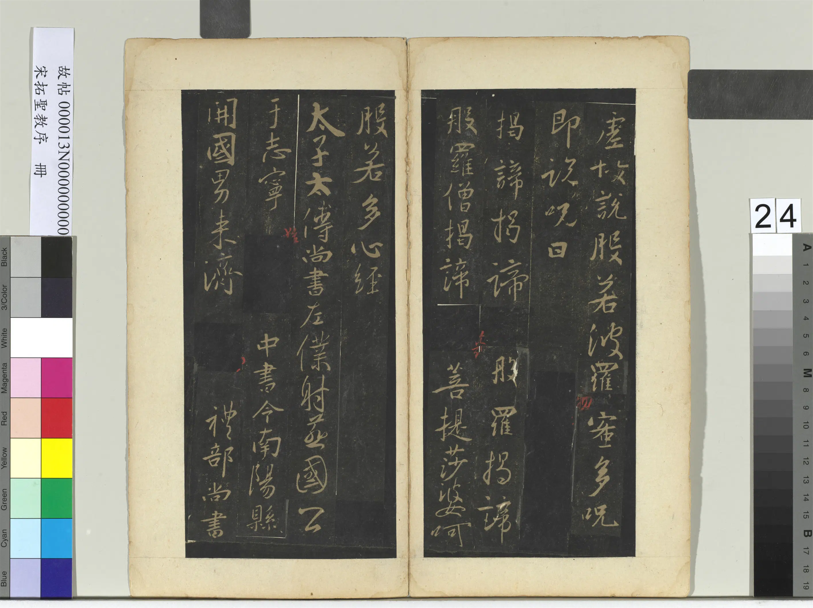 东晋【王羲之】《宋拓圣教序册-2》 第17张