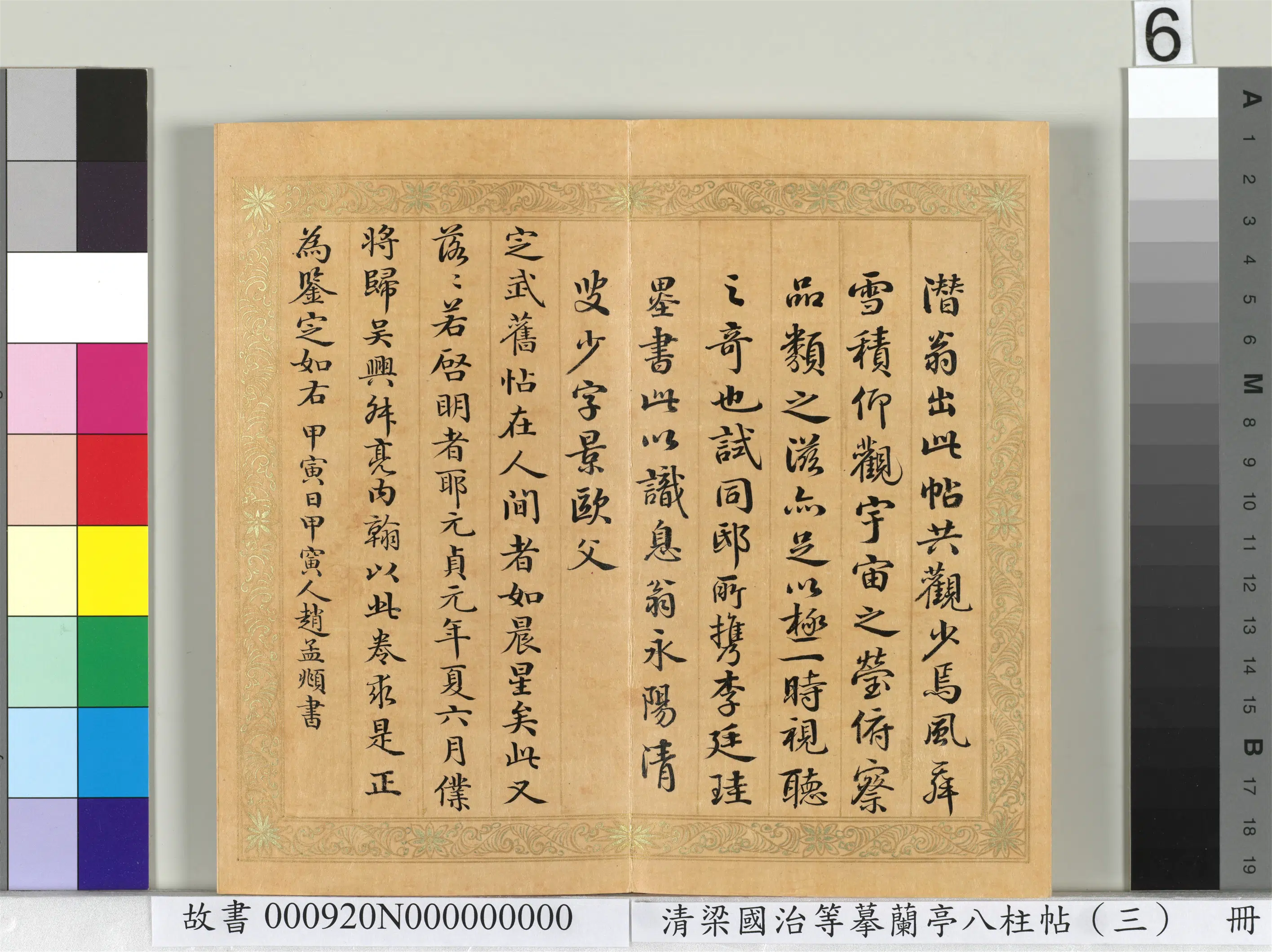 清代【梁国治】《摹兰亭八柱帖(三)册》 第10张 清代【梁国治】《摹兰亭八柱帖(三)册》 第10张