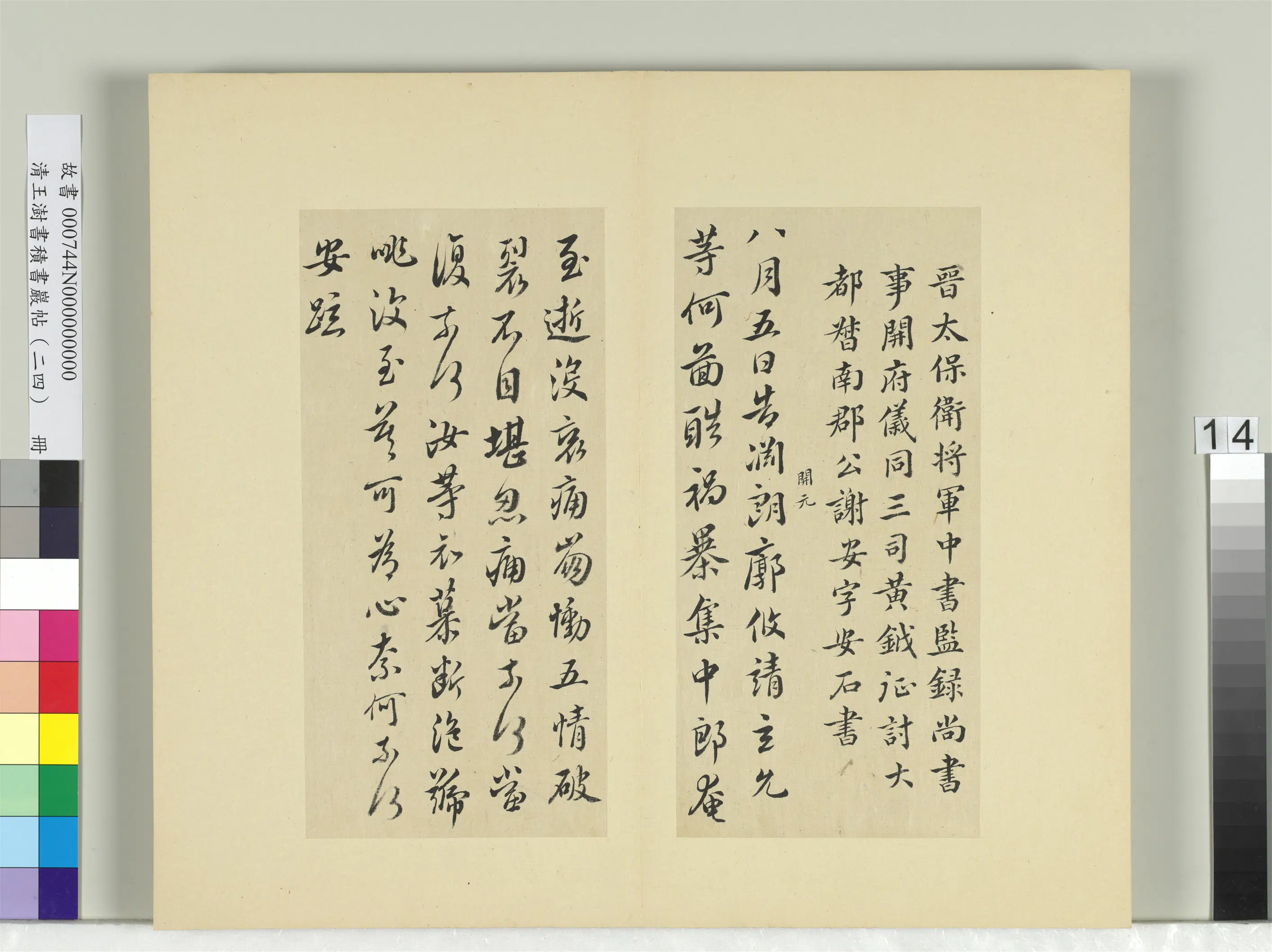 清代【王澍】《书积书岩帖(二十四)册》 第21张 清代【王澍】《书积书岩帖(二十四)册》 第21张