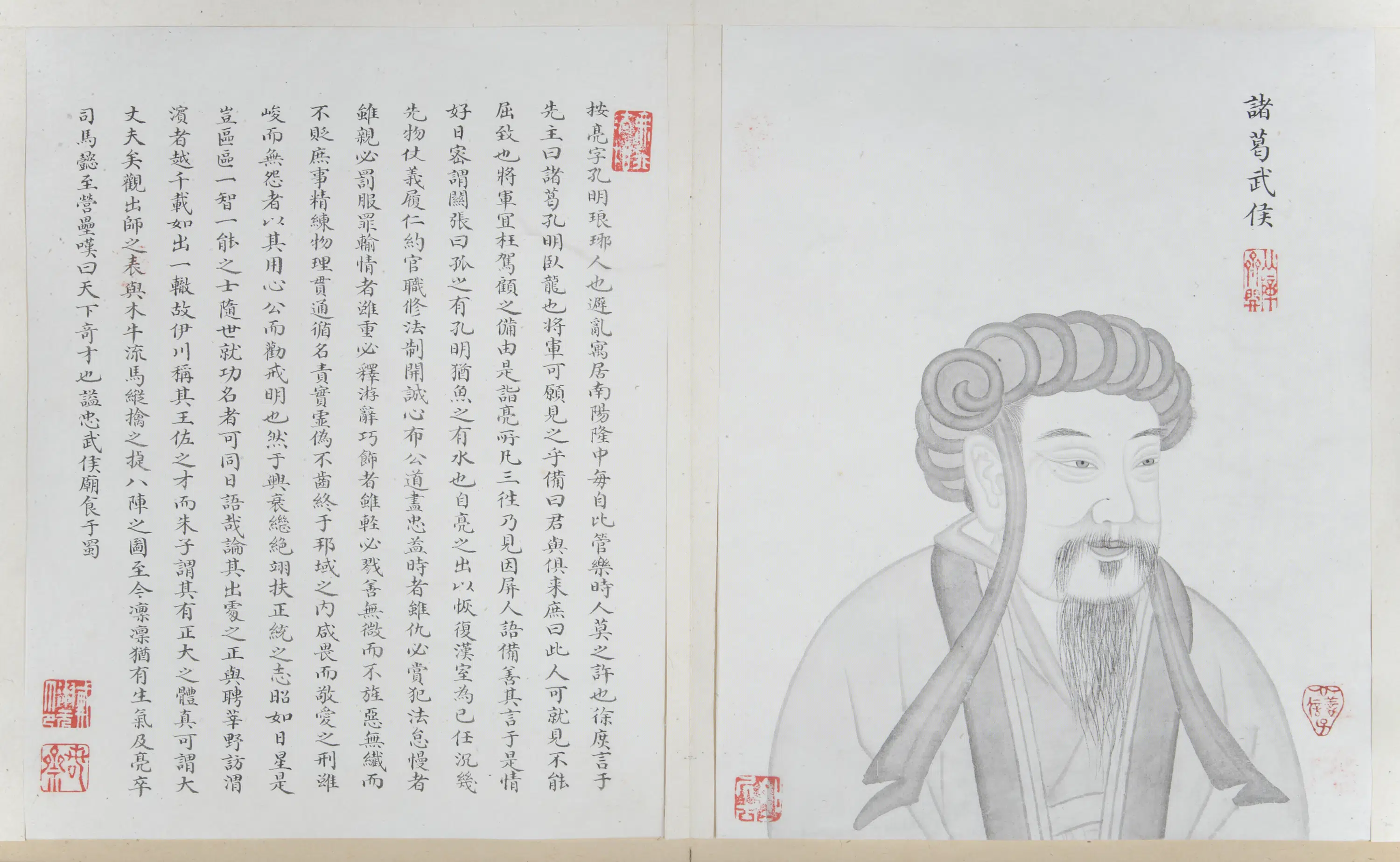 清代【清人】《画帝王名臣像册-诸葛亮》 第1张