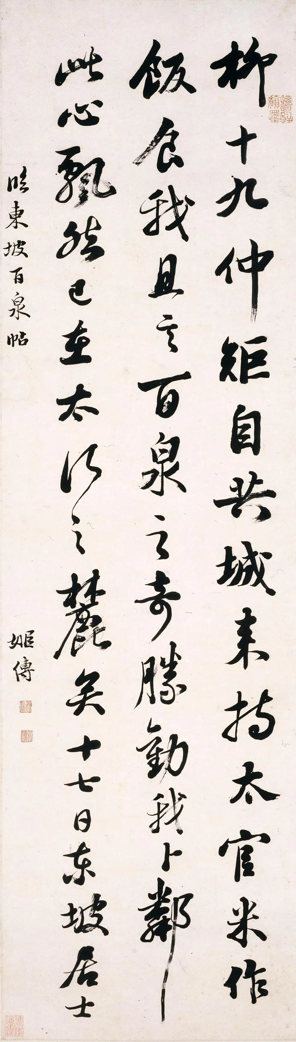 清代【姚鼐】《临苏轼百泉帖轴》
