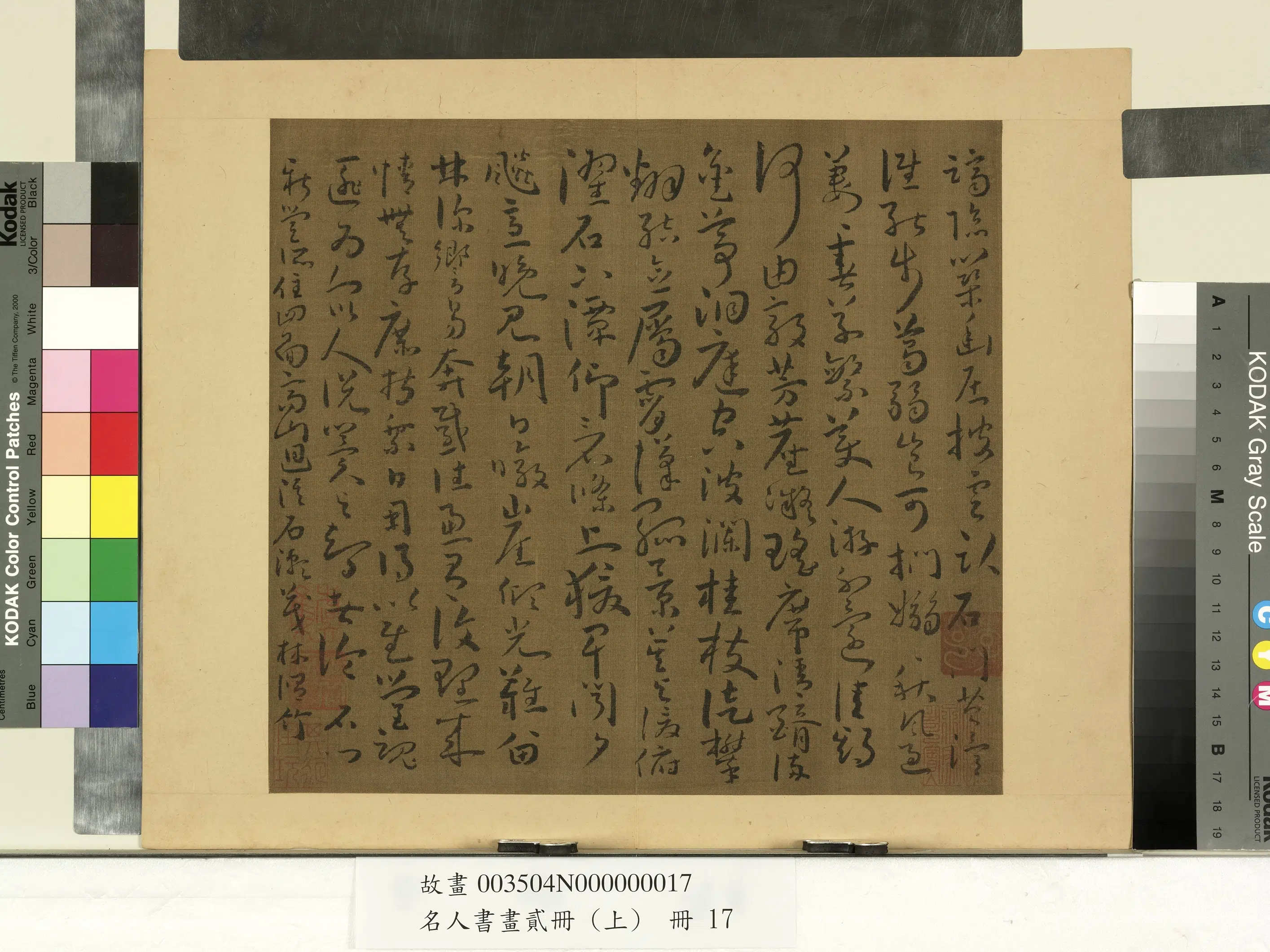 南朝梁【张僧繇】《名人书画贰册（上）册》 第9张