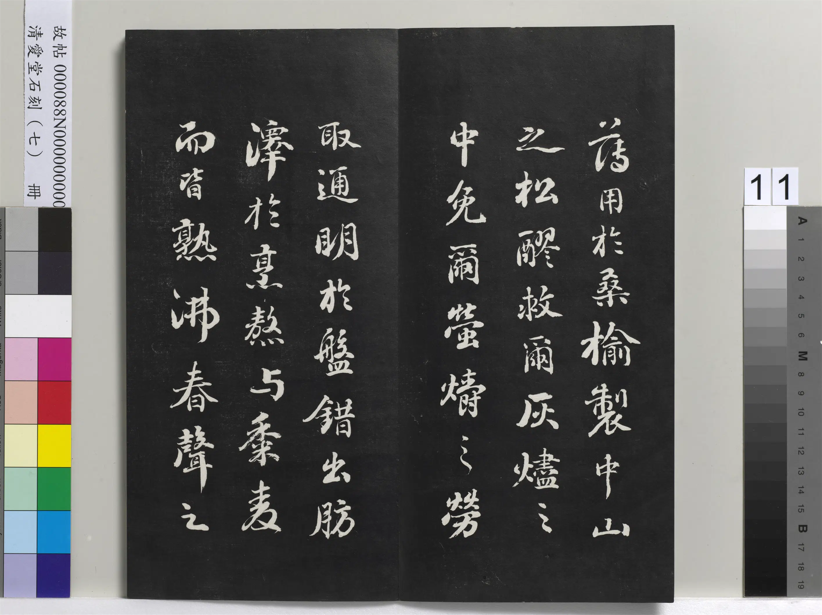 清代【刘墉】《爱堂石刻(三)册-刘墉书宋苏轼中山松醪赋》 第3张 清代【刘墉】《爱堂石刻(三)册-刘墉书宋苏轼中山松醪赋》 第3张