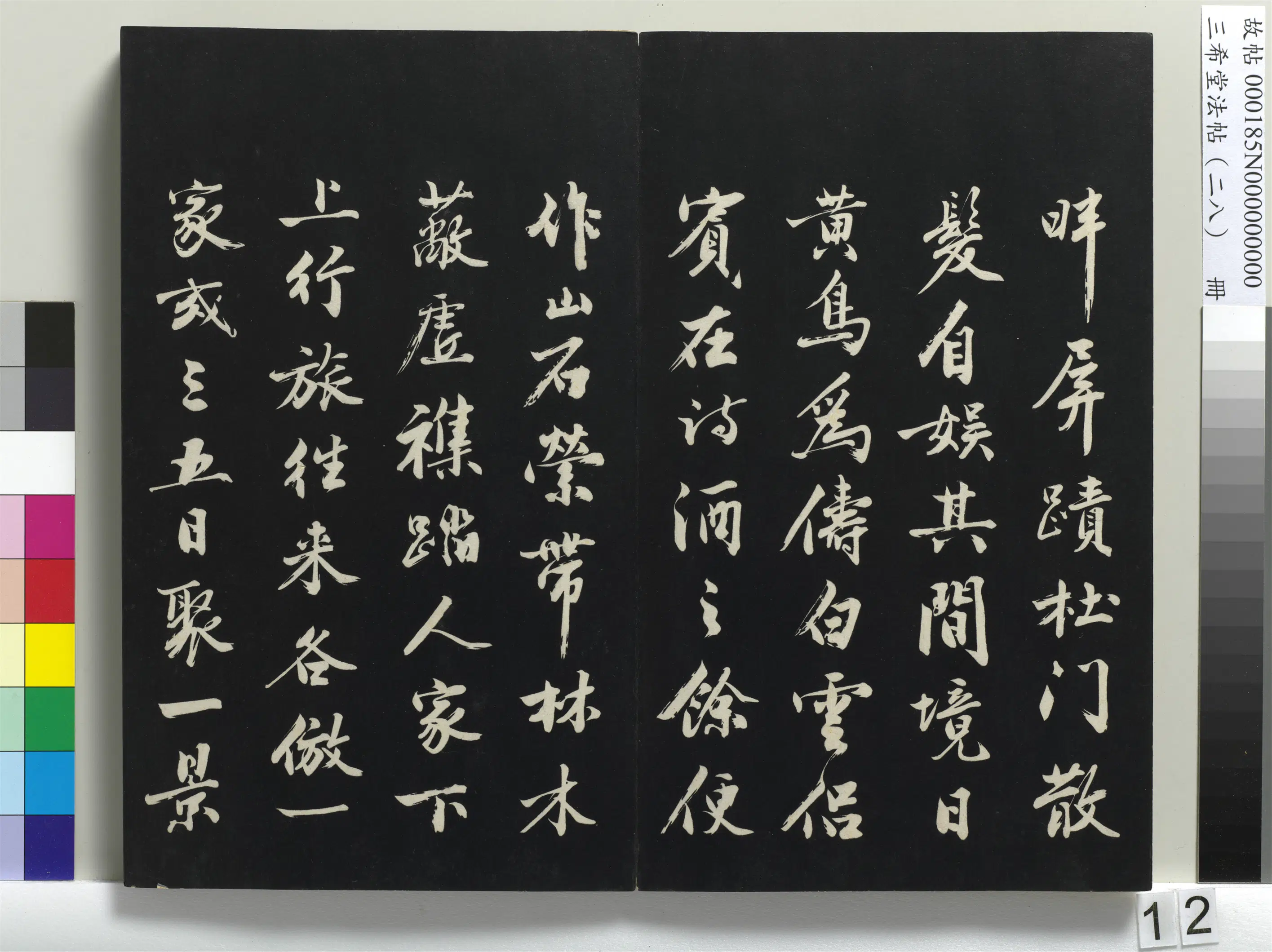 清代【爱新觉罗弘历-乾隆-清高宗】《三希堂法帖（二十八）册-1》 第4张