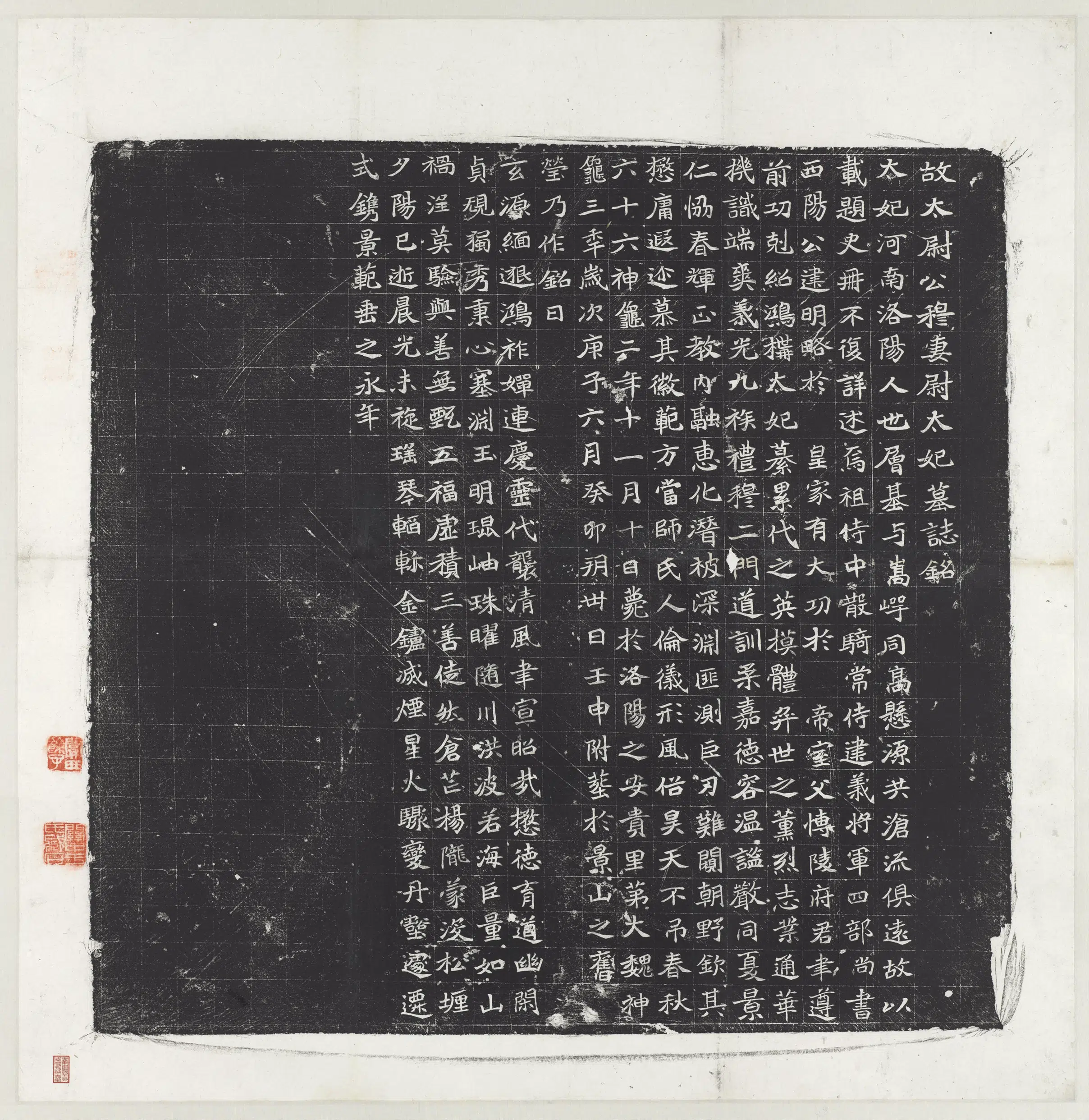 北魏《北魏故太尉公穆妻尉太妃墓志铭墨拓本图轴》