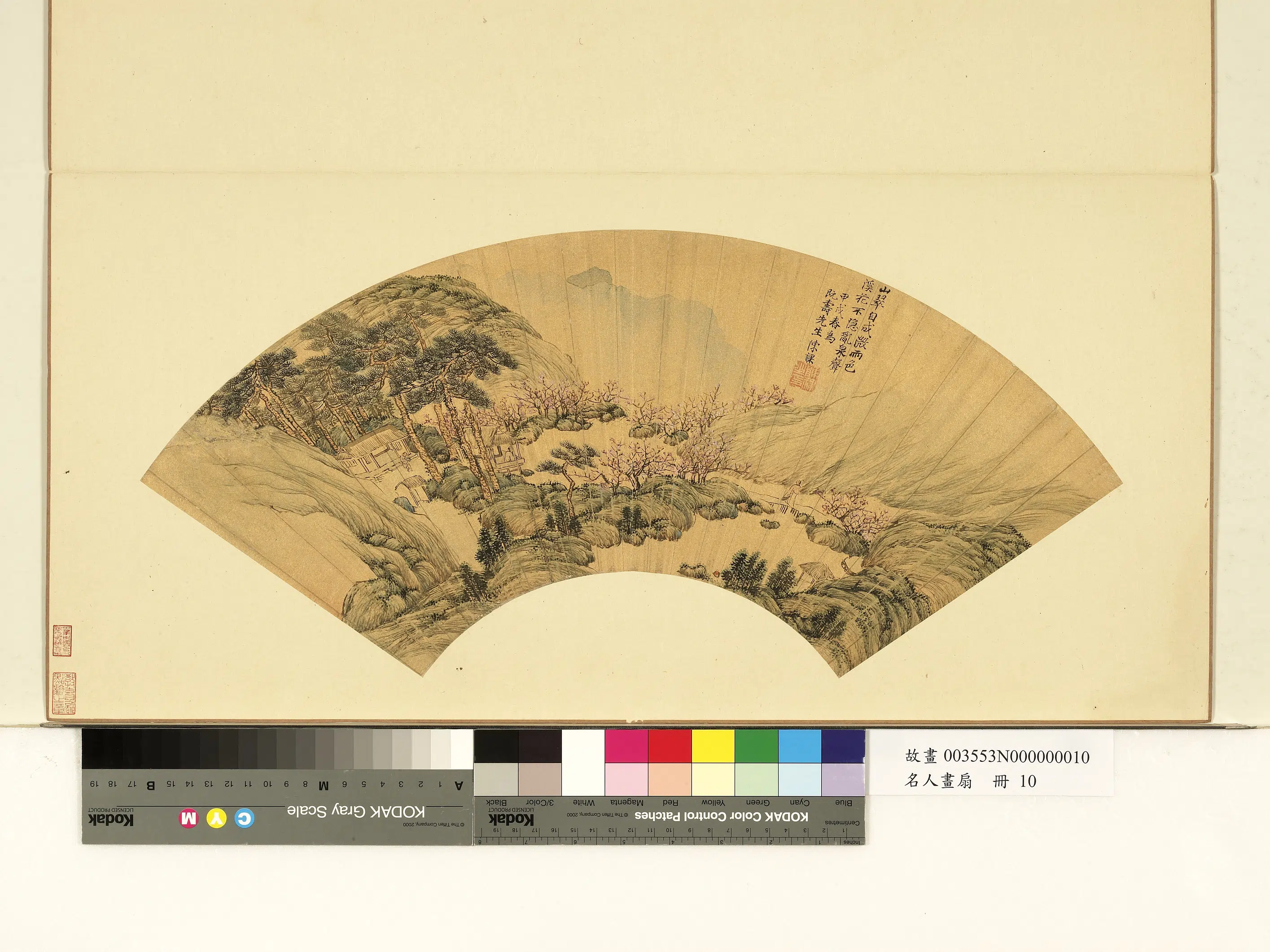 《名人画扇(上)册》 第9张 《名人画扇(上)册》 第9张