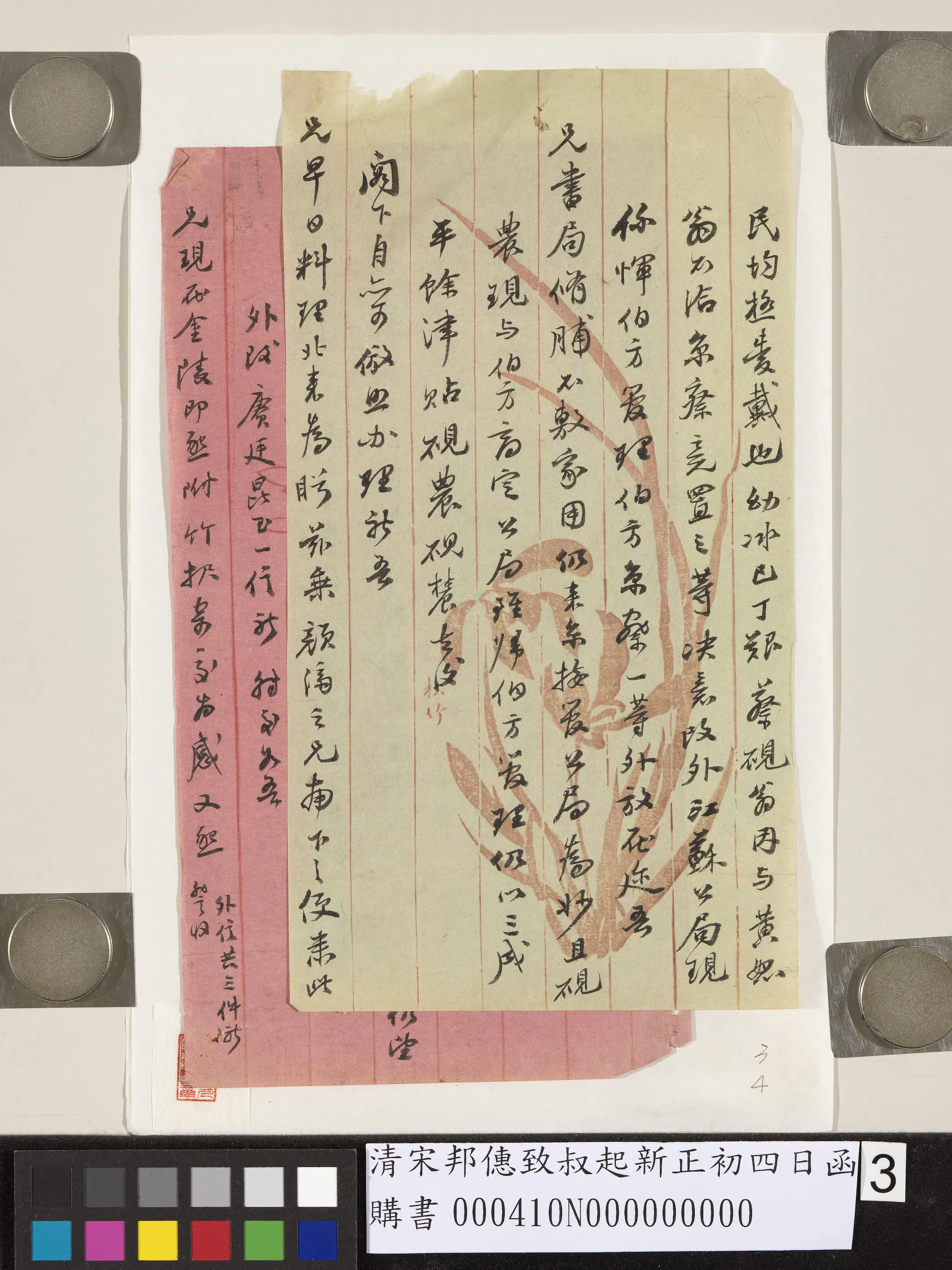 清代【宋邦僡】《致叔起新正初四日函》 第3张