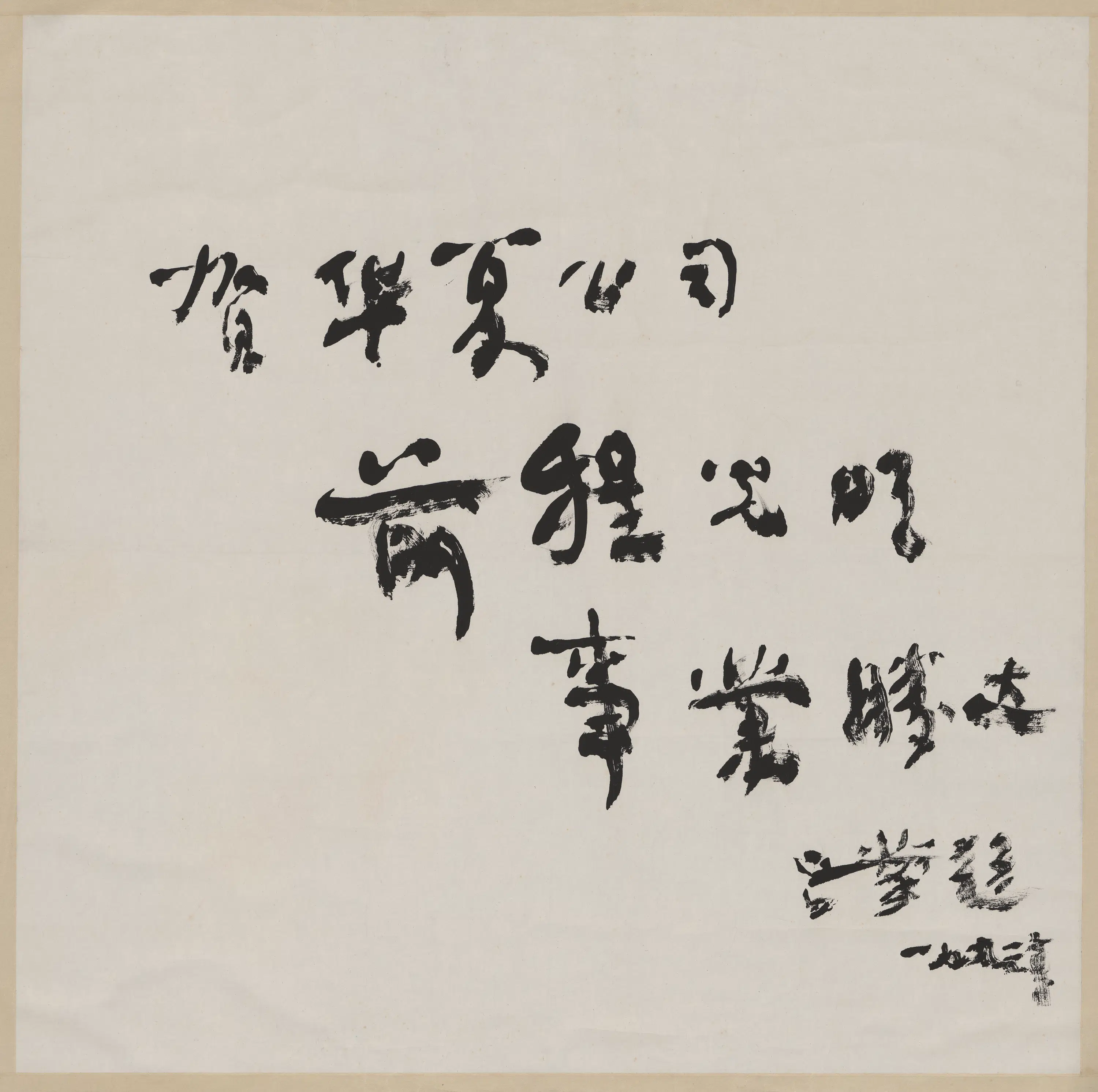 近现代【吕蒙】《书法》