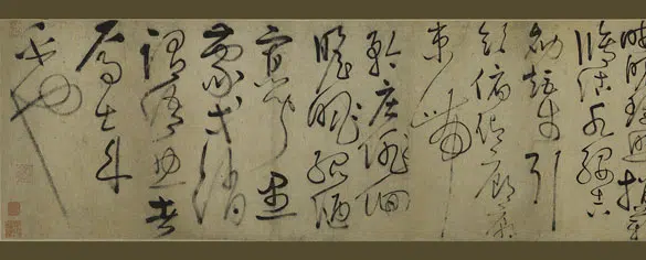 元朝【鲜于枢】《草书千字文卷》
