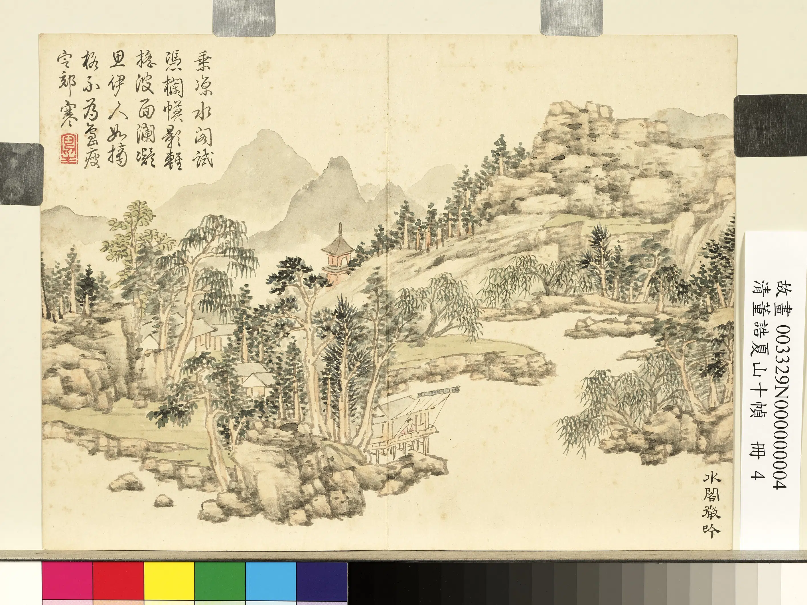 清代【董诰】《夏山十帧册-水阁微吟》