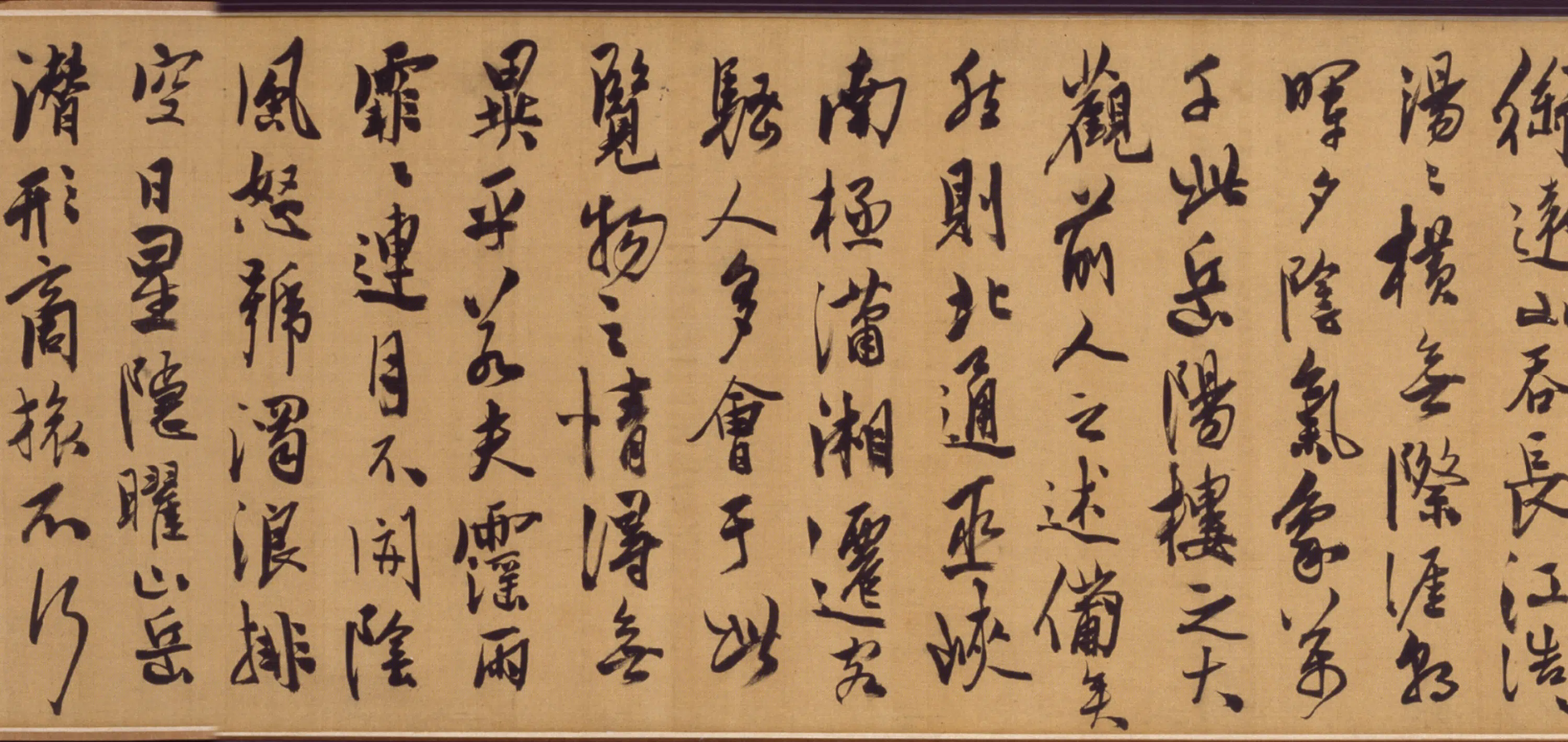 明朝【陈淳（道复）】《行书岳阳楼记卷》 第4张