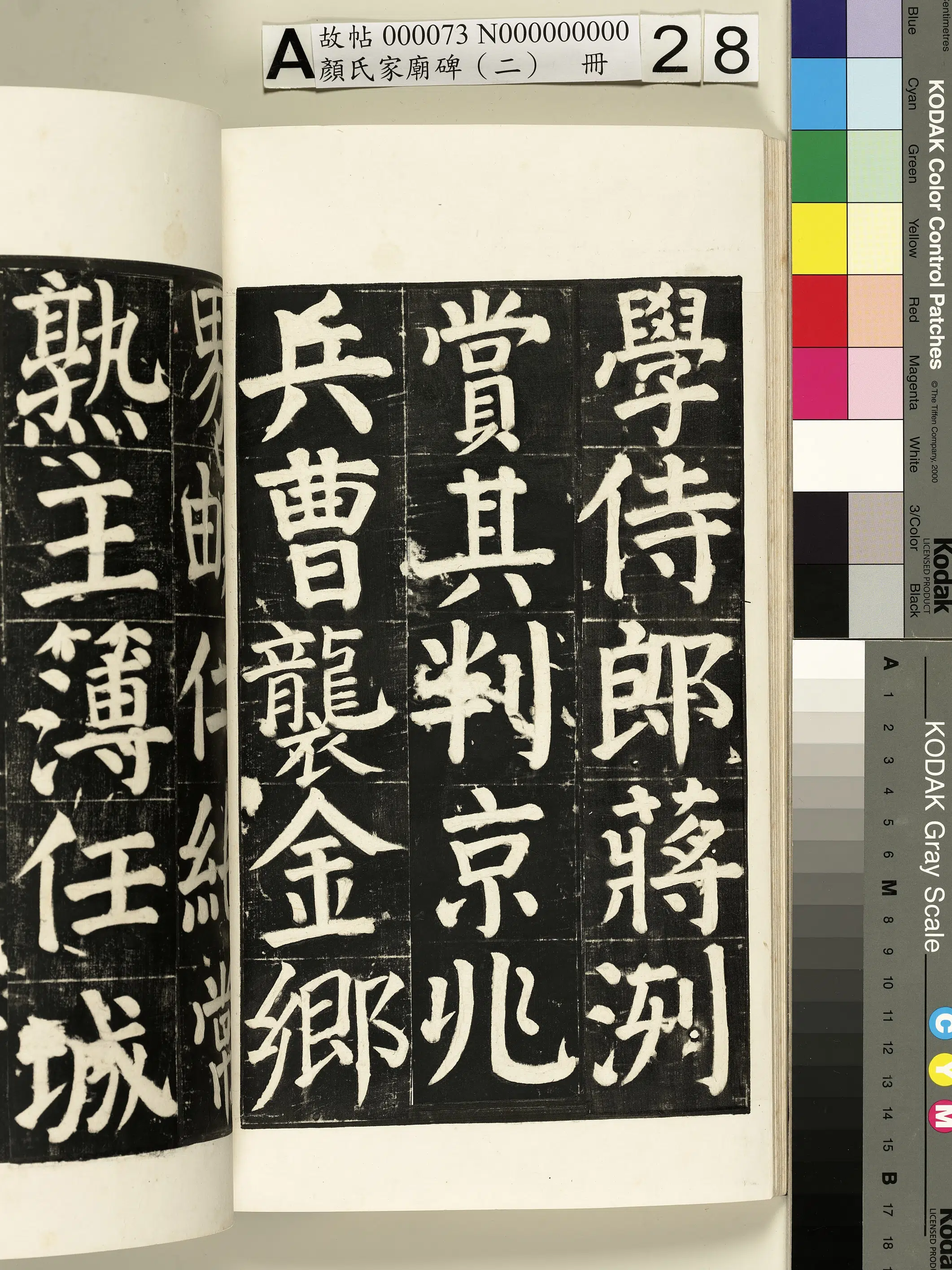 【佚名】《颜氏家庙碑（二）册》 第50张