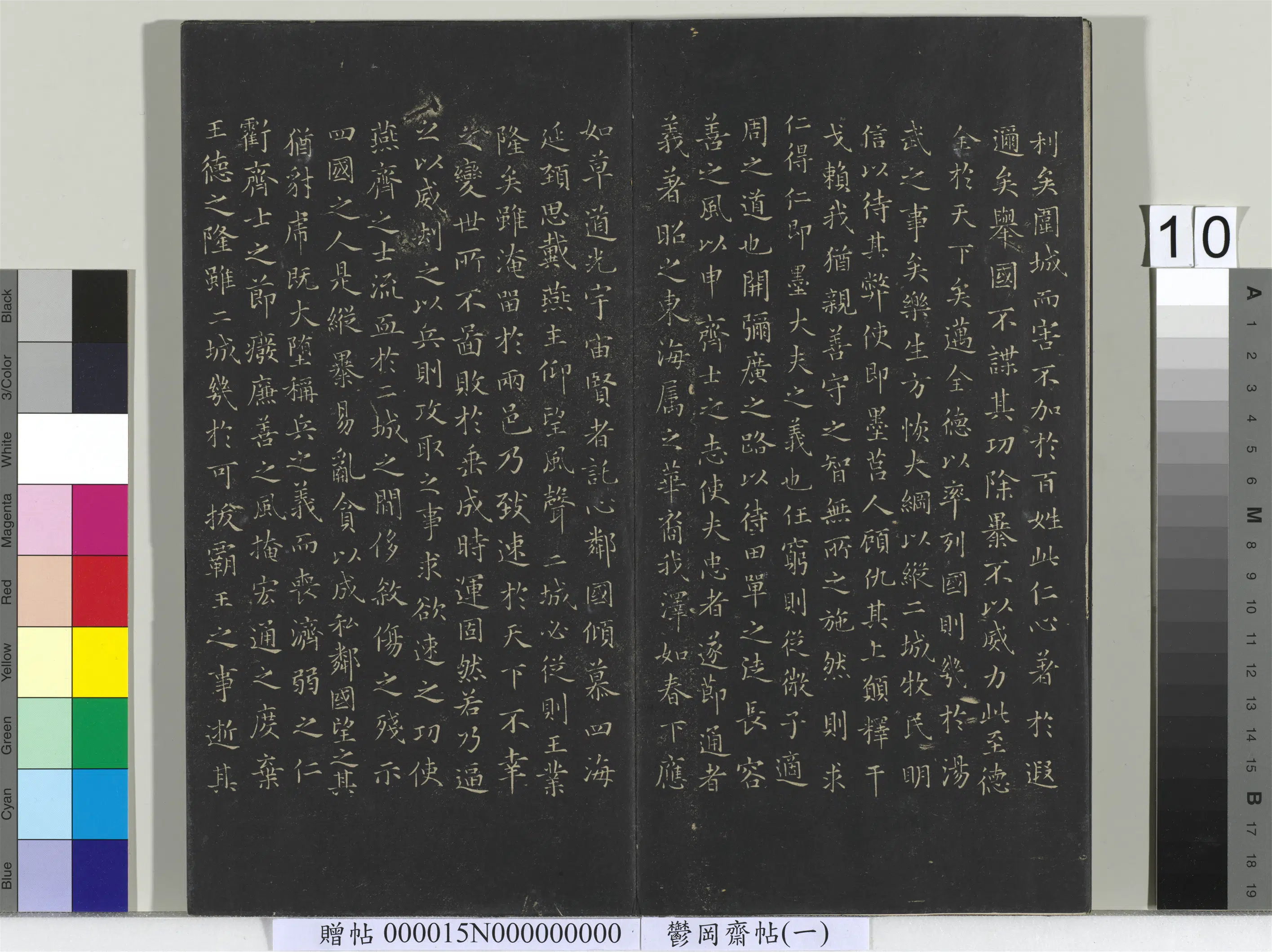 魏晋《郁冈斋墨妙帖(一)册》 第2张 魏晋《郁冈斋墨妙帖(一)册》 第2张