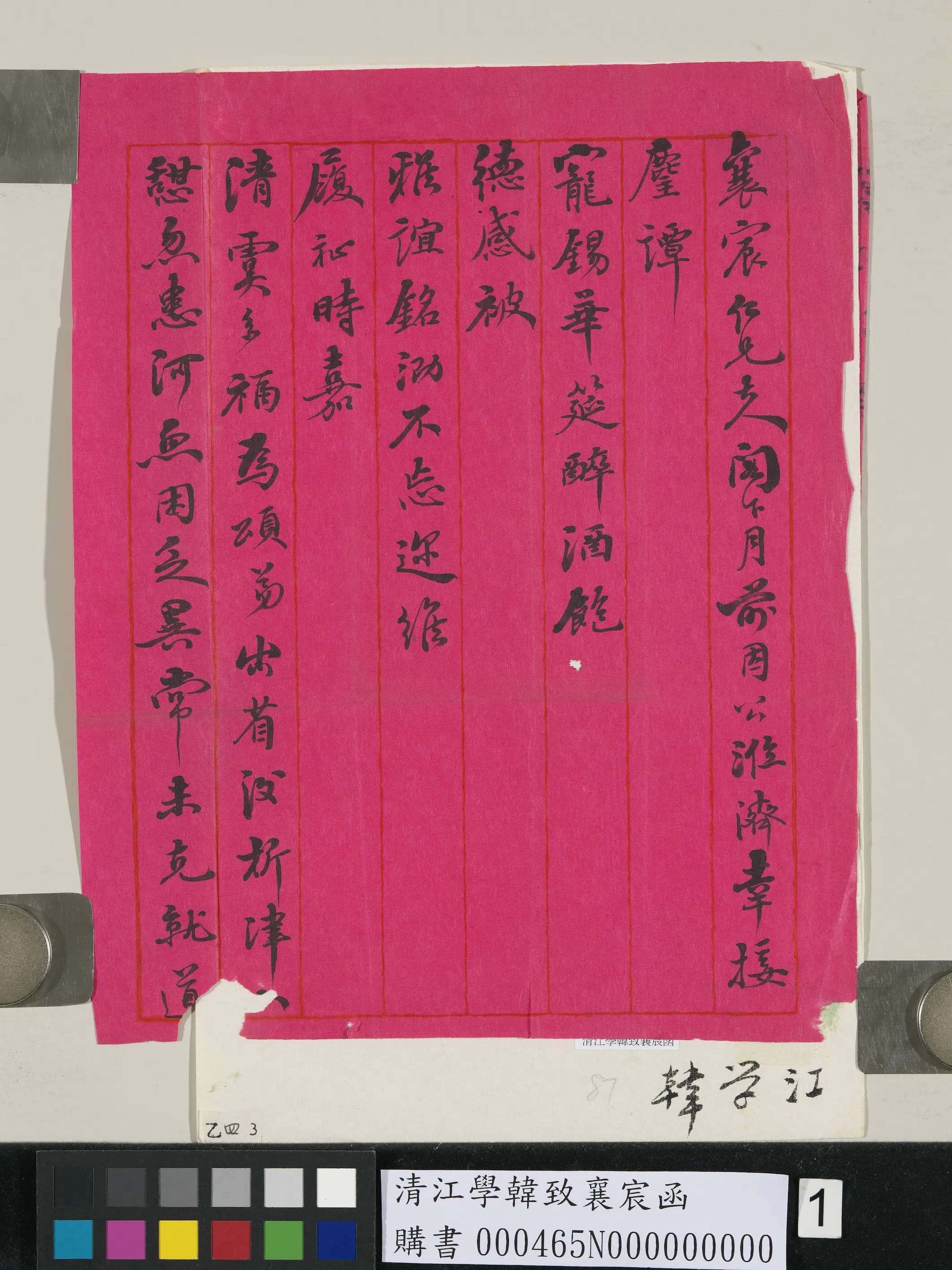 清代【江学韩】《致襄宸函》 第1张 清代【江学韩】《致襄宸函》 第1张