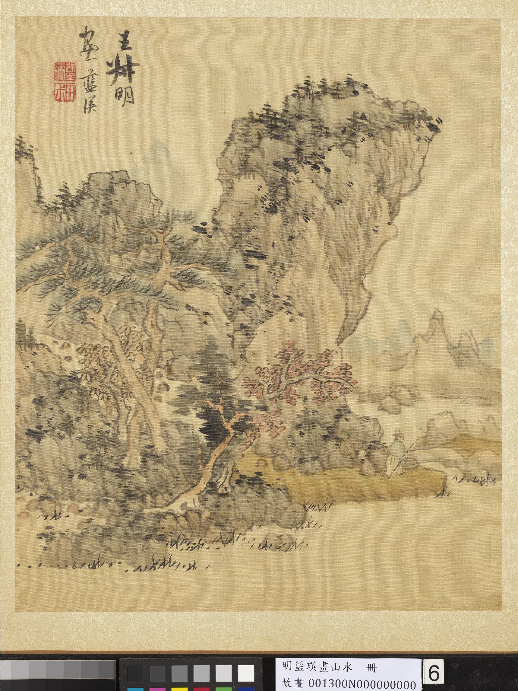 明朝【蓝瑛】《画山水册》 第11张