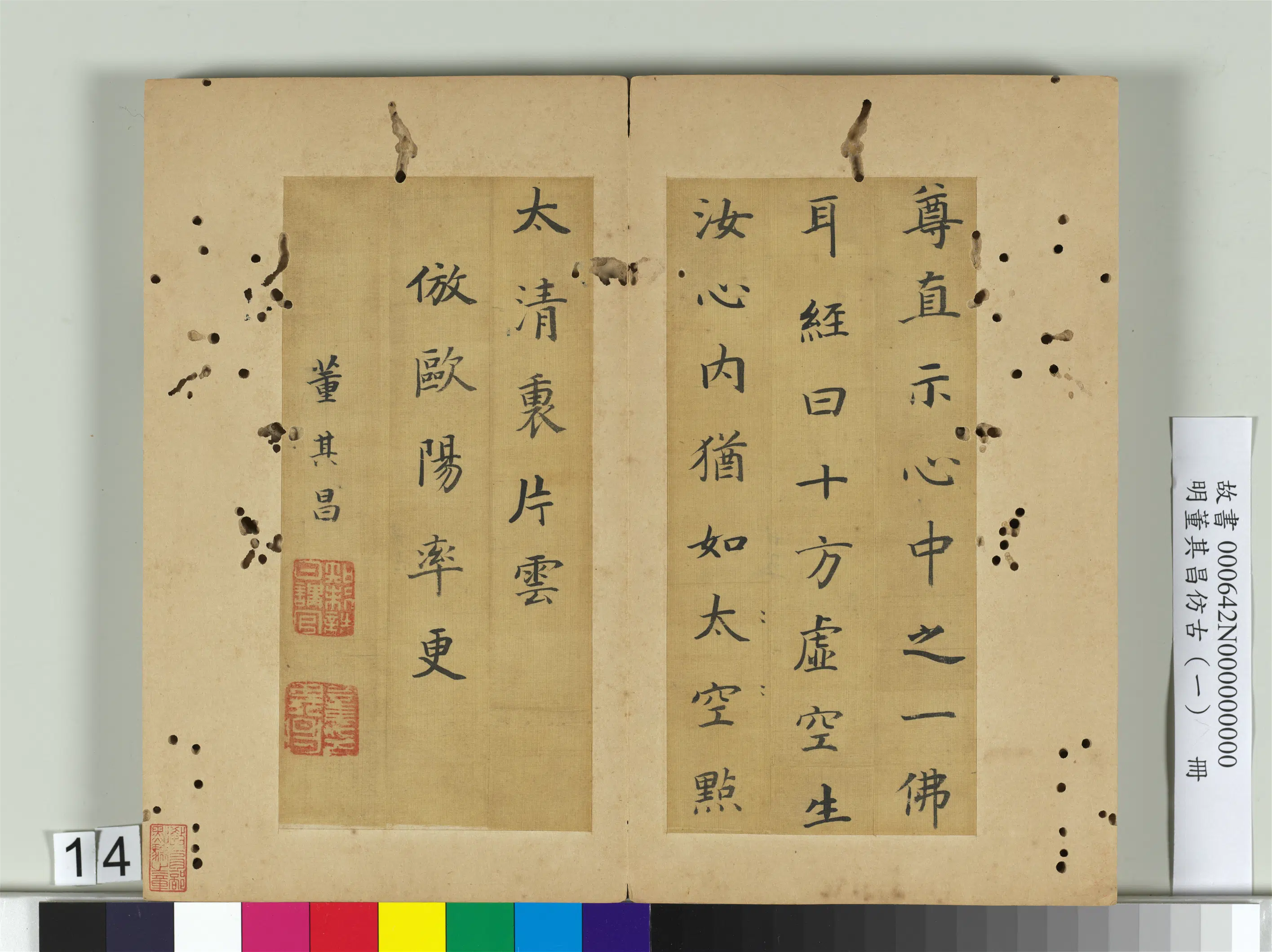 明代【董其昌】《仿古(一)册-仿欧阳率更》 第3张 明代【董其昌】《仿古(一)册-仿欧阳率更》 第3张
