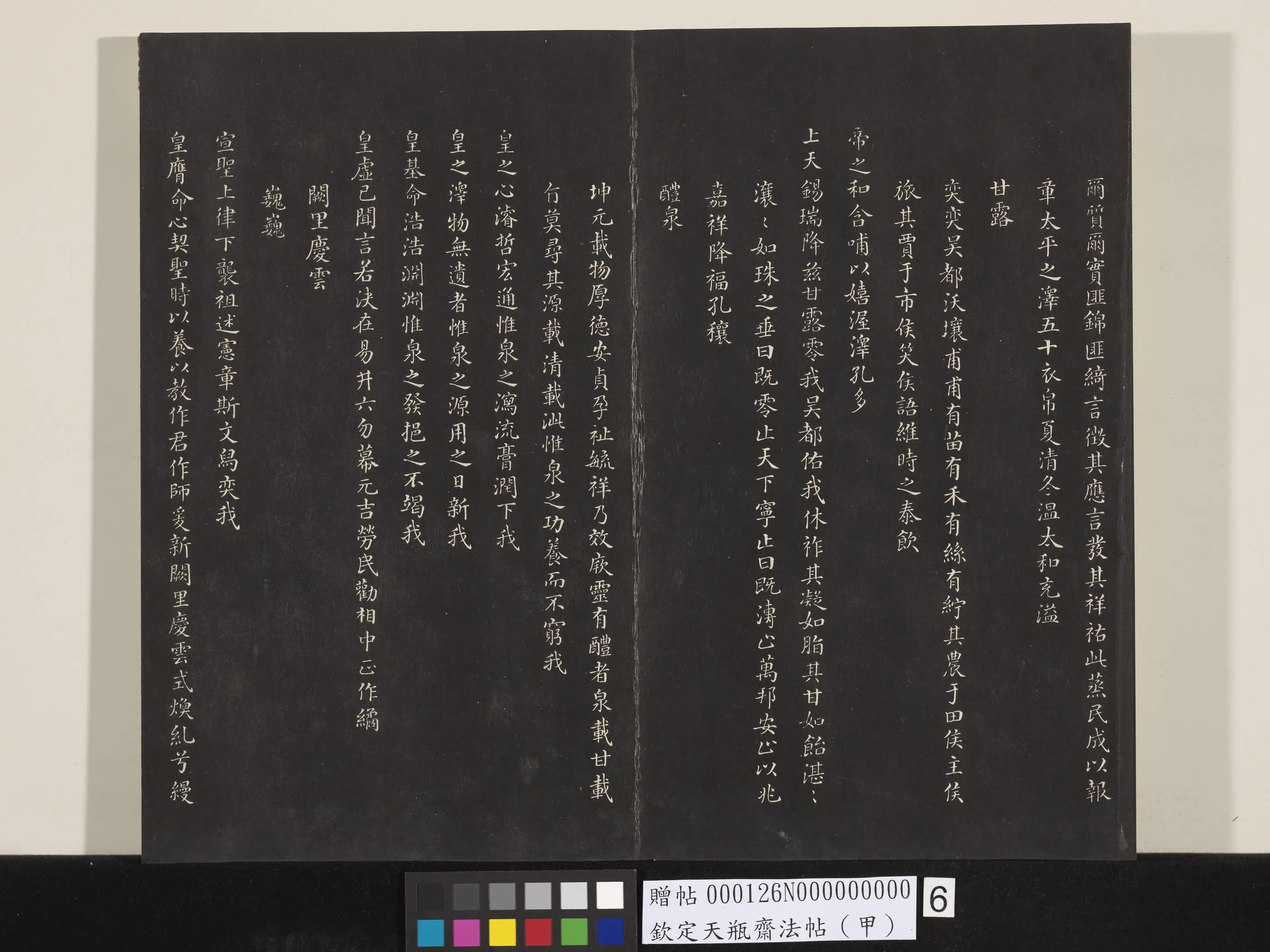 清代【张照】《钦定天瓶斋法帖（甲）》 第20张